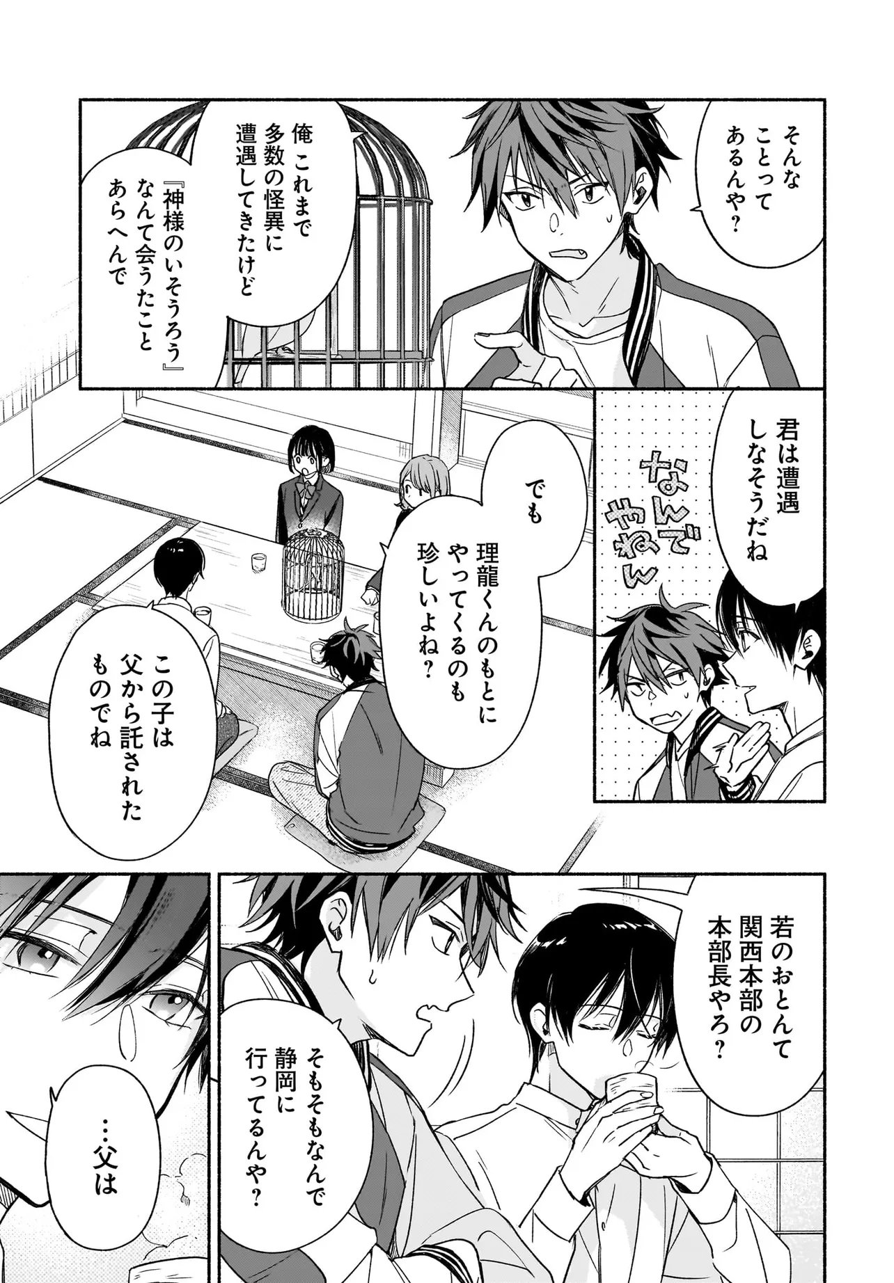 Kyoto Shimogamo Kamisama no Isoro - Chapter 5.1 - Page 9