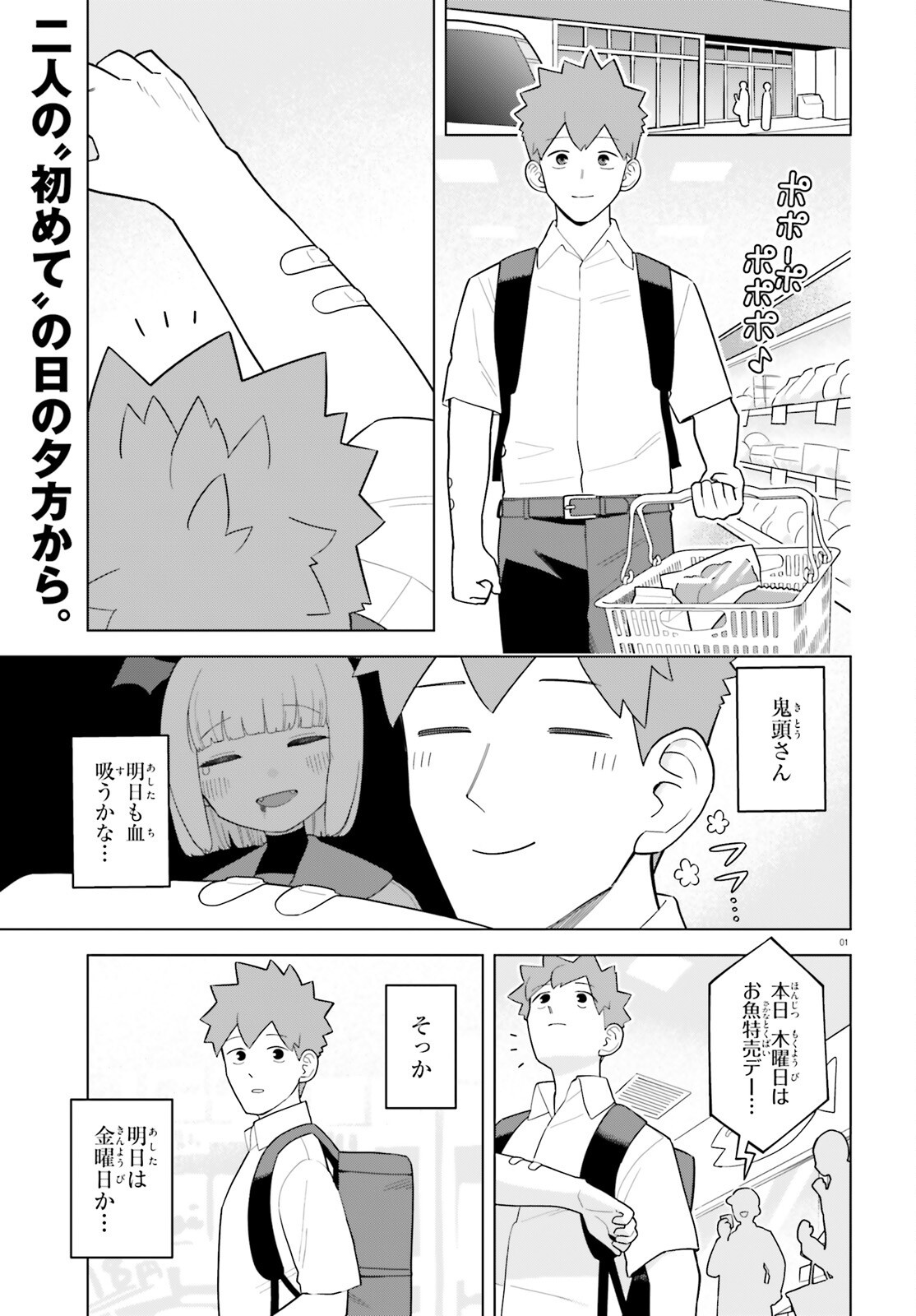 Kyuuketsuki no Obentou ni Naritai - Chapter 2 - Page 1