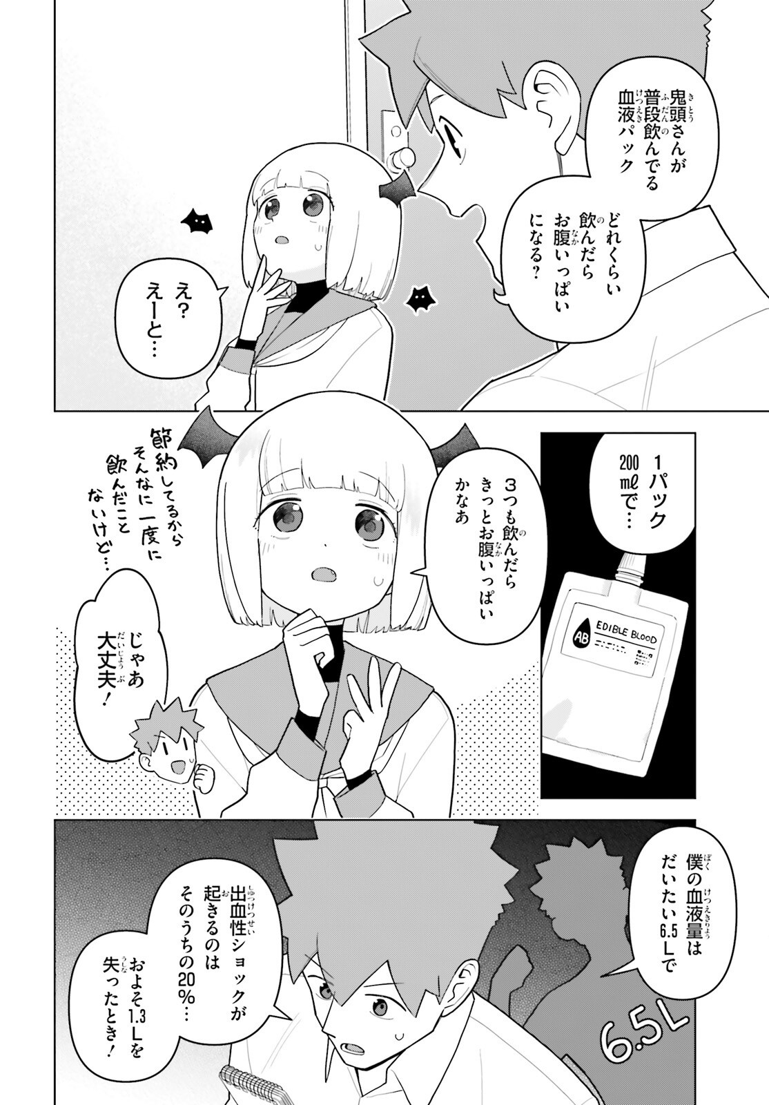 Kyuuketsuki no Obentou ni Naritai - Chapter 2 - Page 12