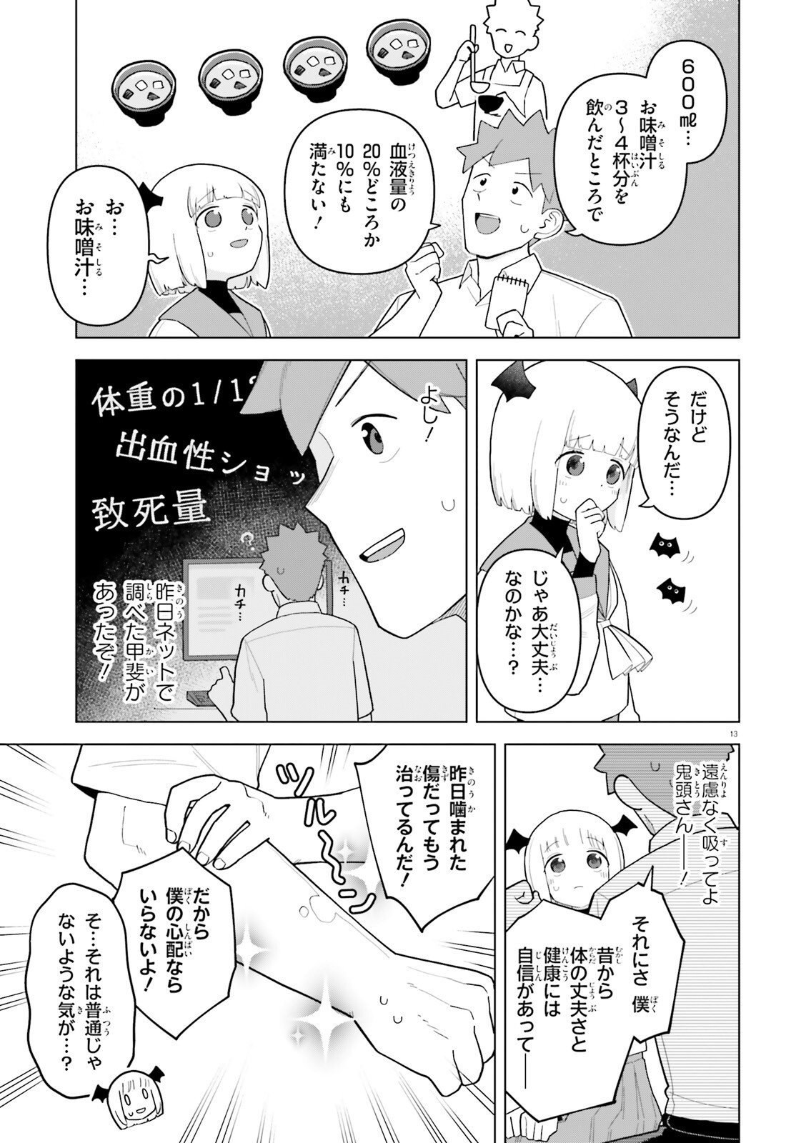 Kyuuketsuki no Obentou ni Naritai - Chapter 2 - Page 13