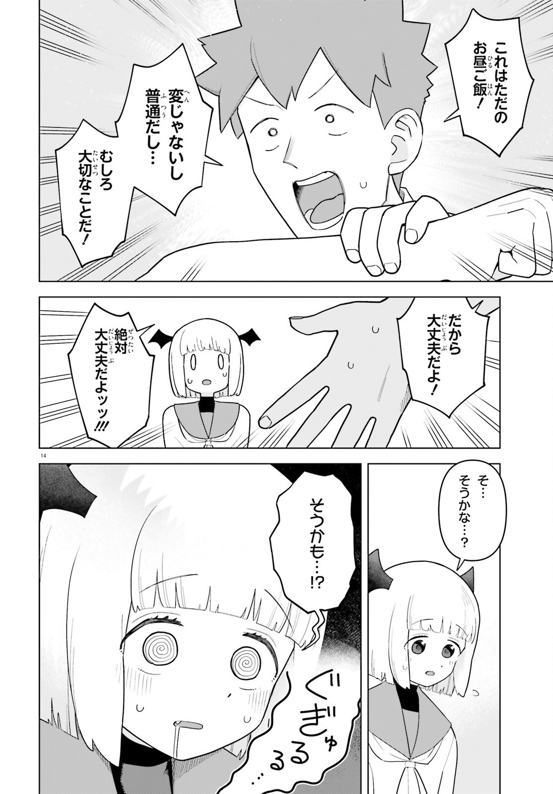 Kyuuketsuki no Obentou ni Naritai - Chapter 2 - Page 14