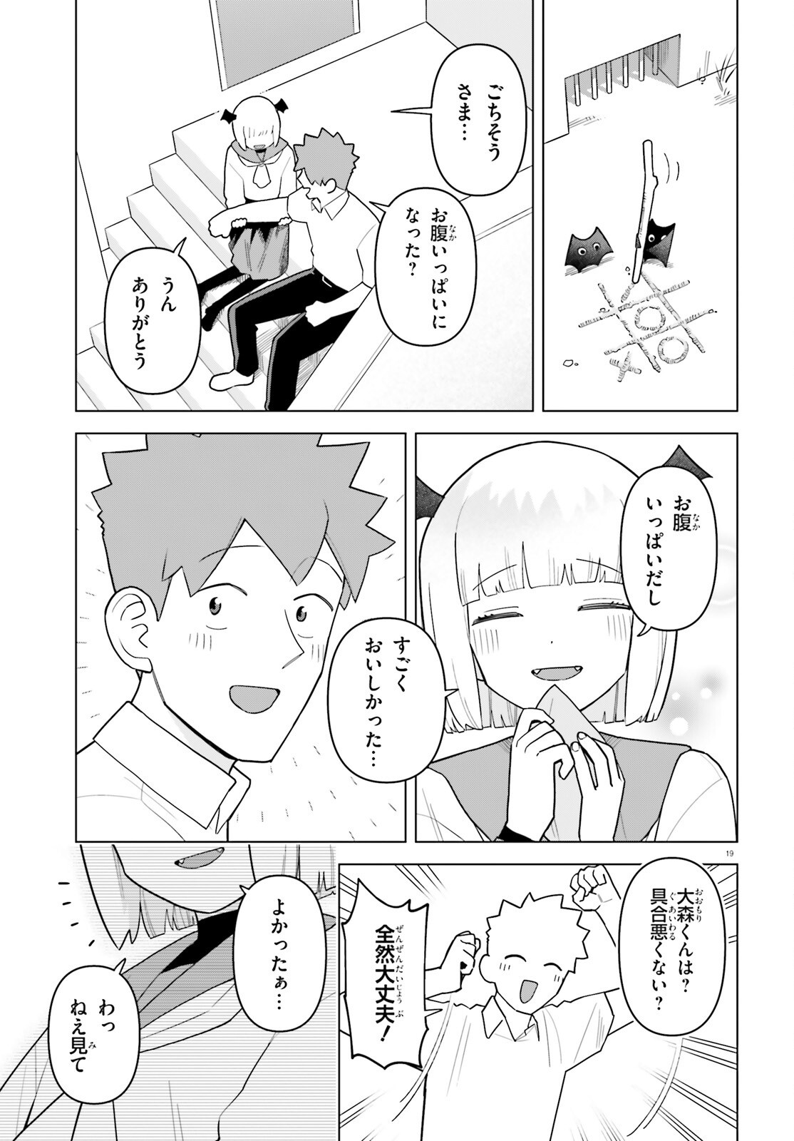 Kyuuketsuki no Obentou ni Naritai - Chapter 2 - Page 19
