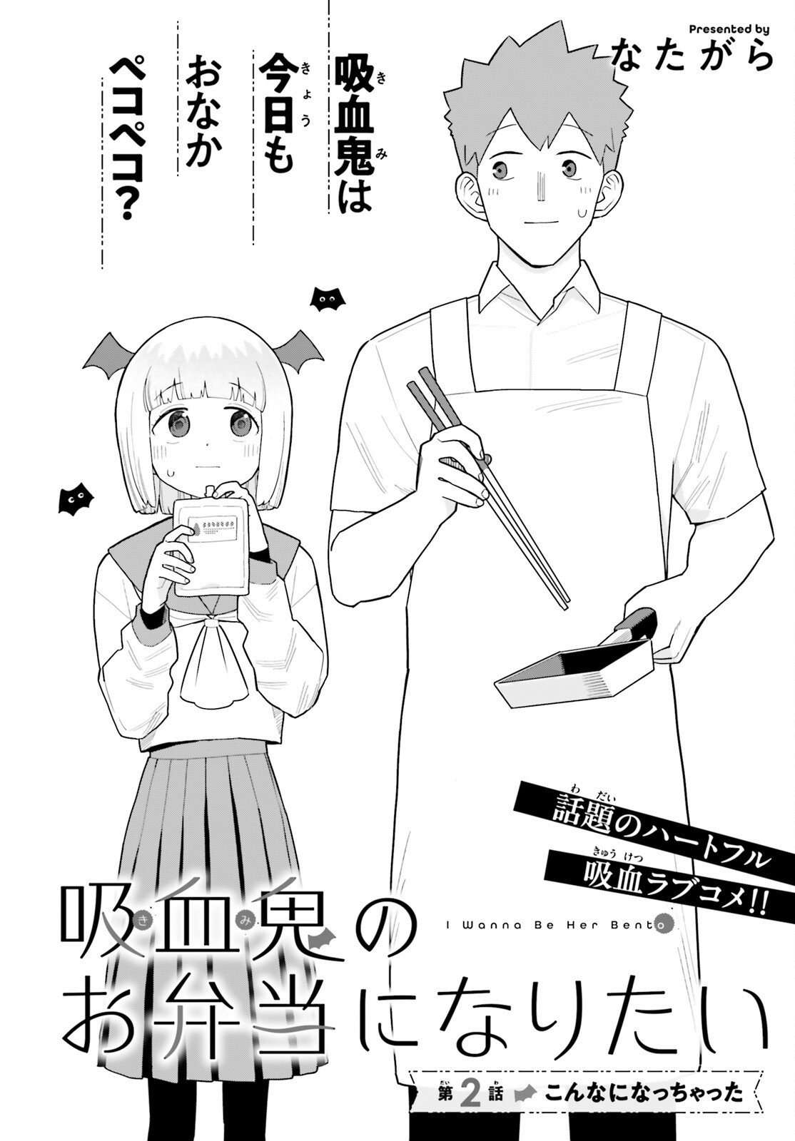 Kyuuketsuki no Obentou ni Naritai - Chapter 2 - Page 2