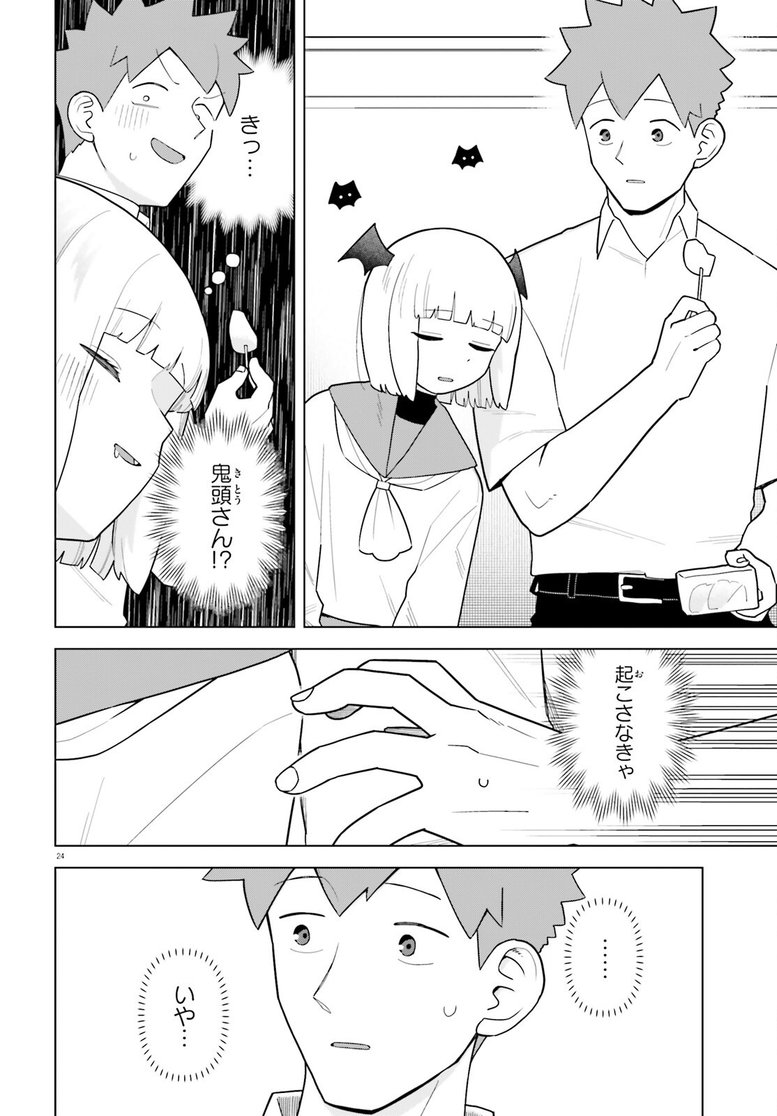 Kyuuketsuki no Obentou ni Naritai - Chapter 2 - Page 24
