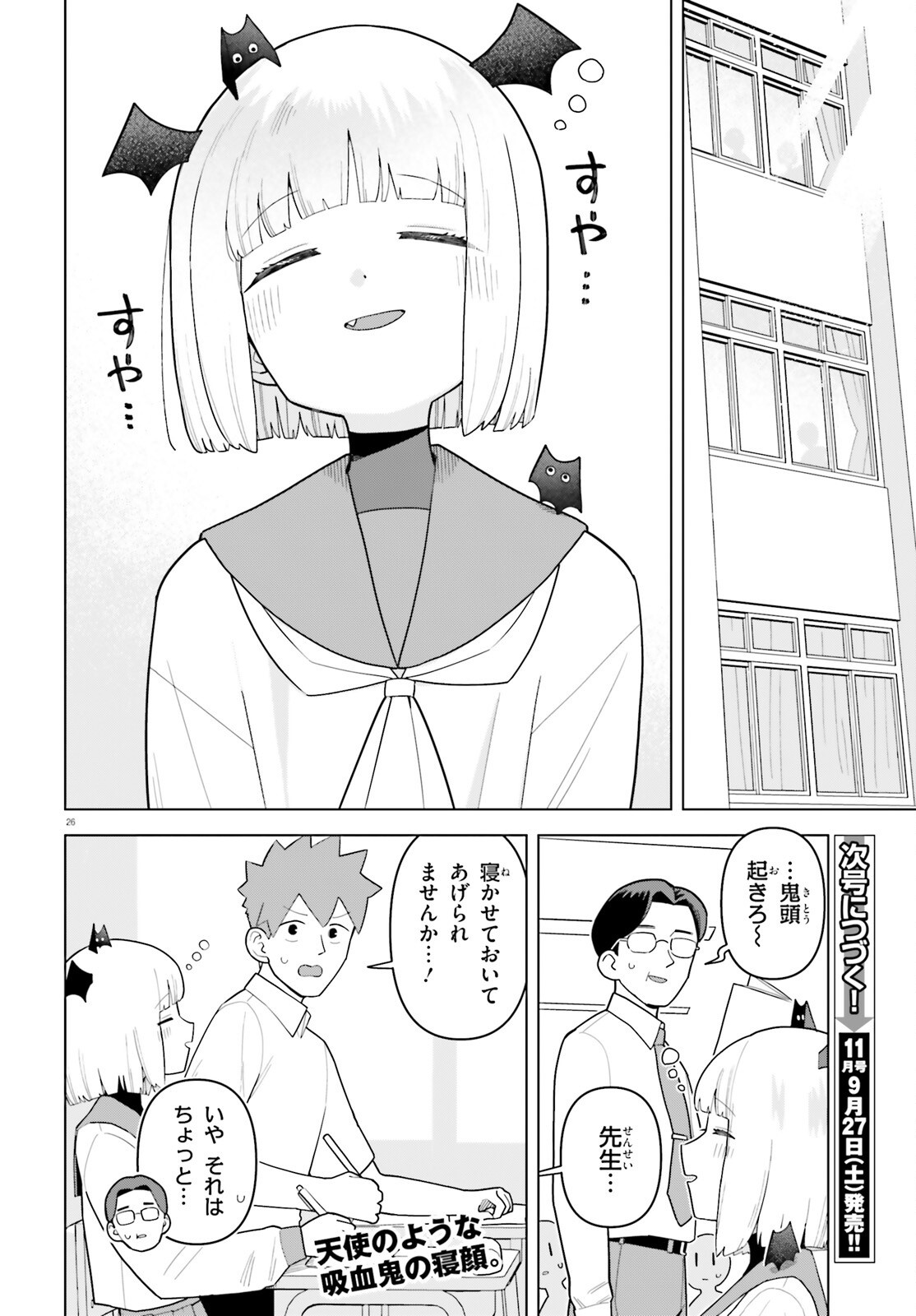 Kyuuketsuki no Obentou ni Naritai - Chapter 2 - Page 26