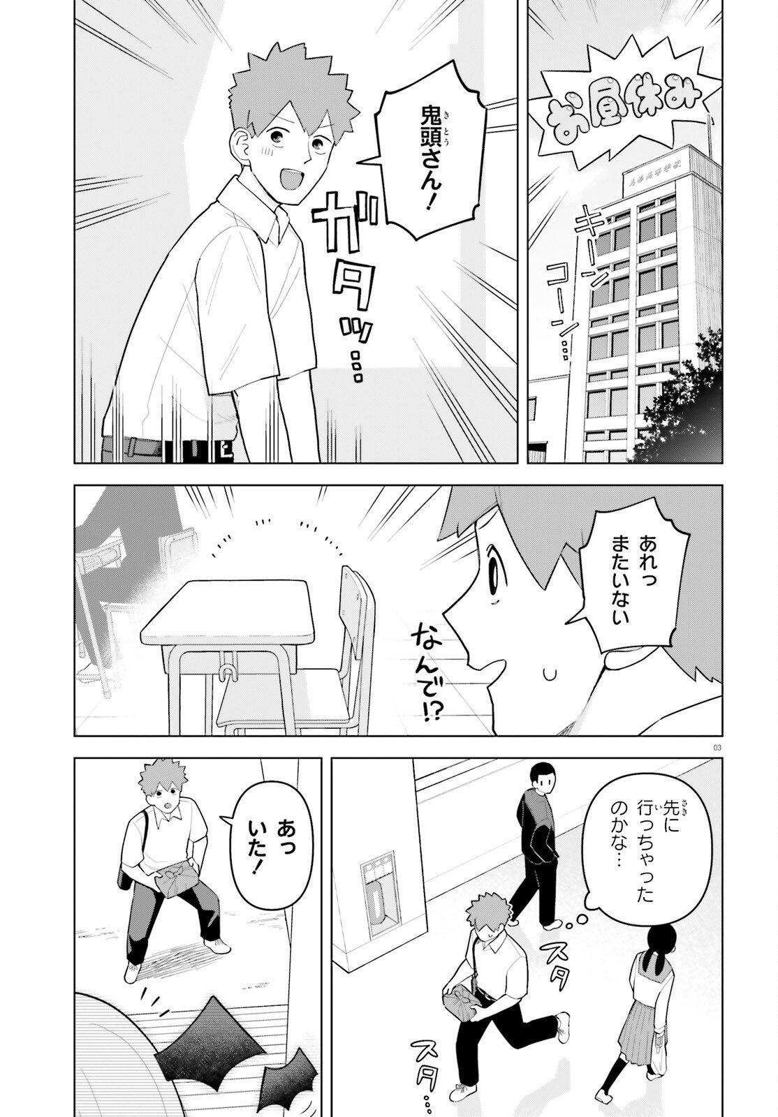 Kyuuketsuki no Obentou ni Naritai - Chapter 2 - Page 3
