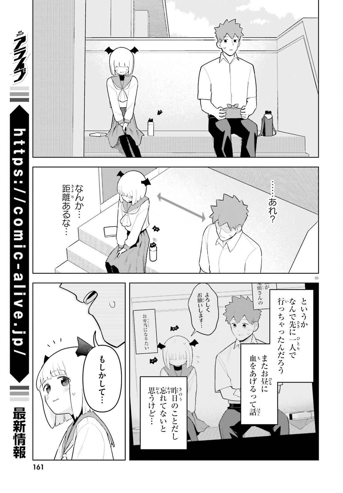 Kyuuketsuki no Obentou ni Naritai - Chapter 2 - Page 5