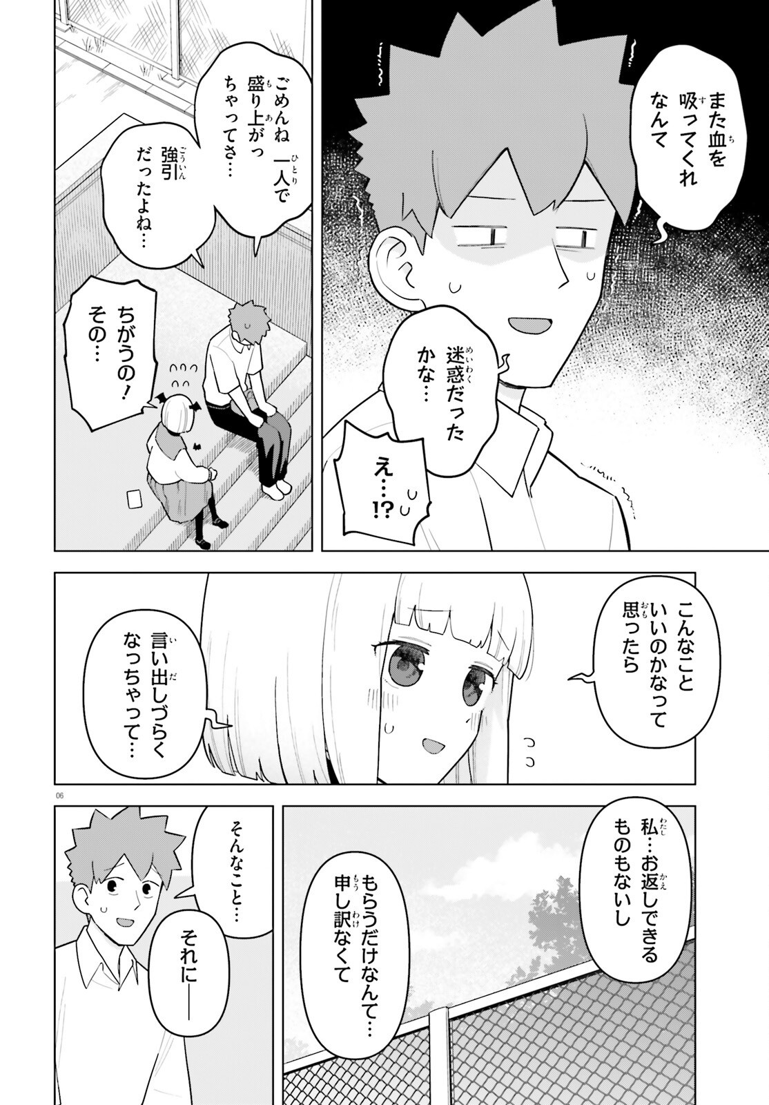 Kyuuketsuki no Obentou ni Naritai - Chapter 2 - Page 6