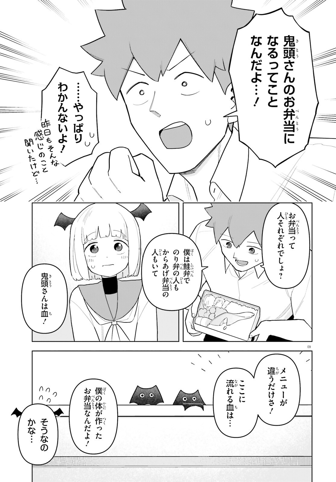 Kyuuketsuki no Obentou ni Naritai - Chapter 2 - Page 9