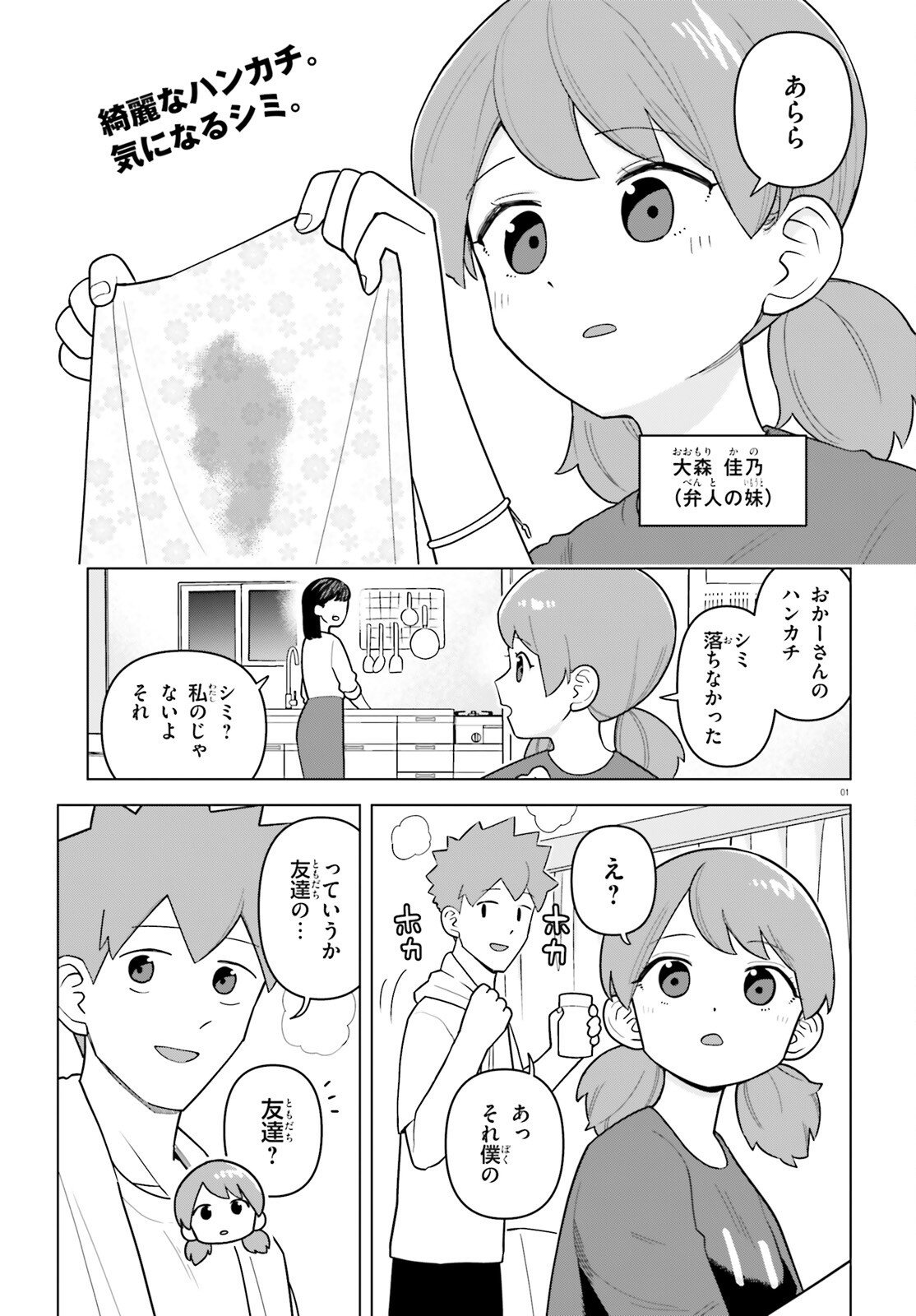 Kyuuketsuki no Obentou ni Naritai - Chapter 3 - Page 1
