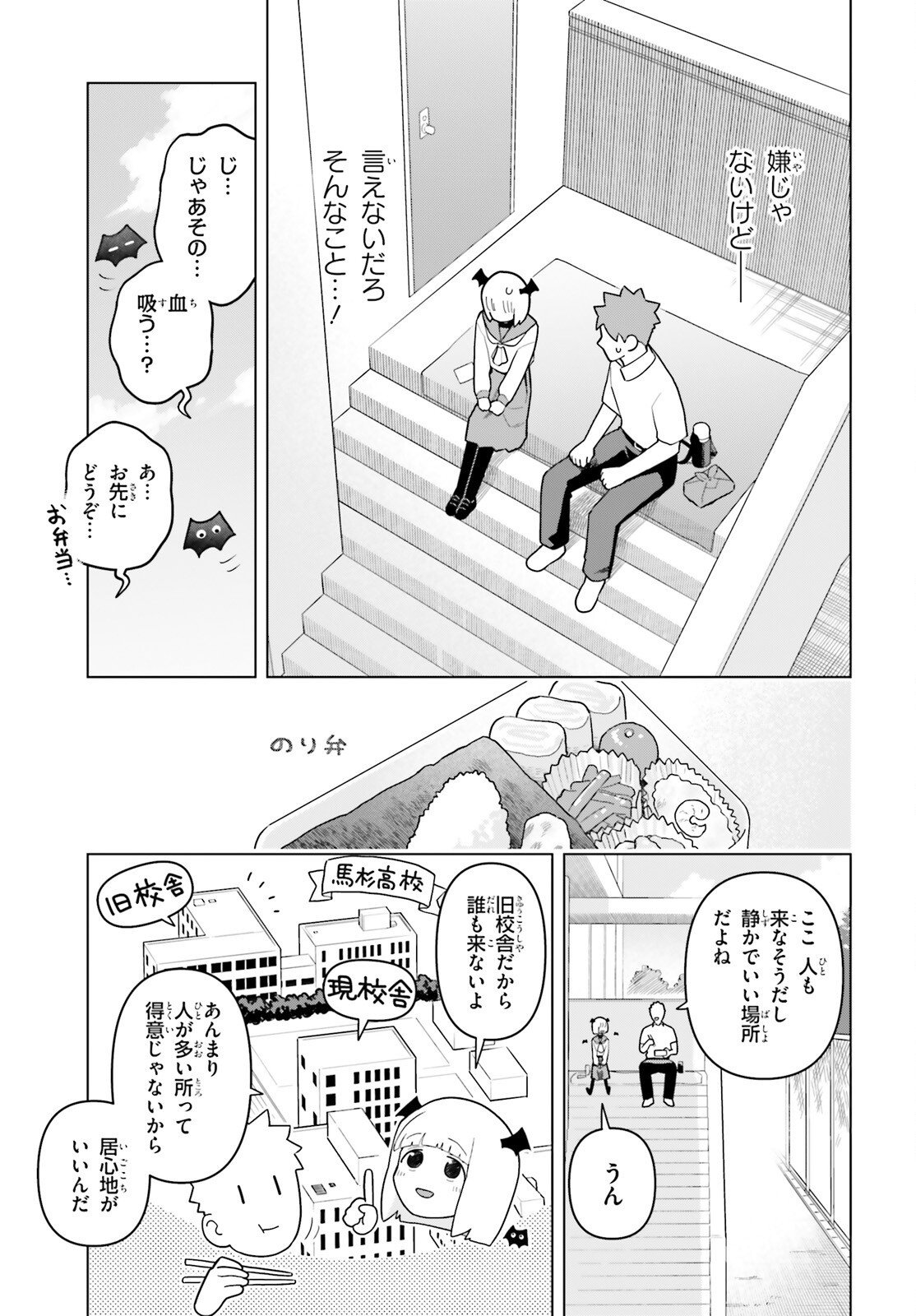 Kyuuketsuki no Obentou ni Naritai - Chapter 3 - Page 11