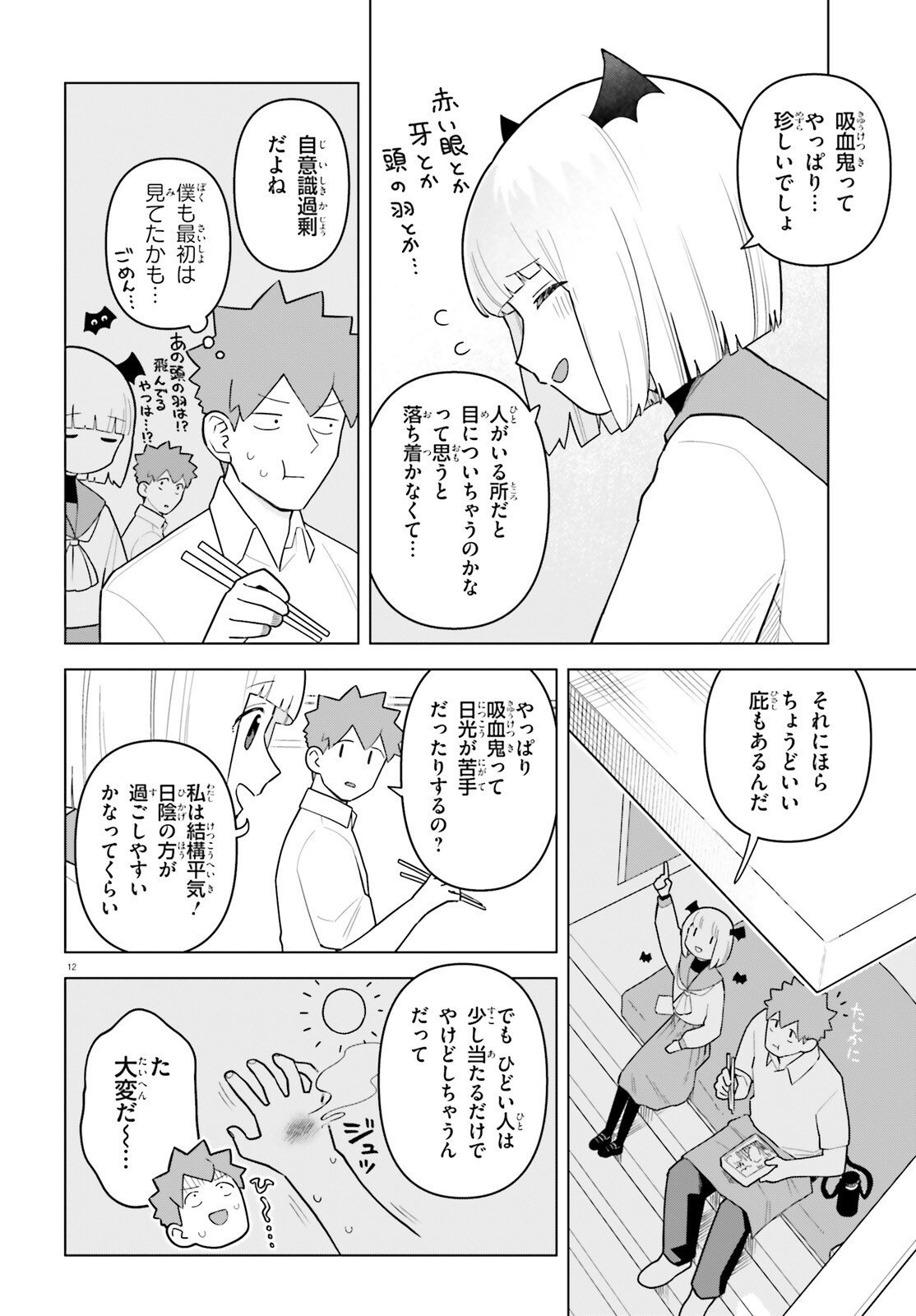 Kyuuketsuki no Obentou ni Naritai - Chapter 3 - Page 12