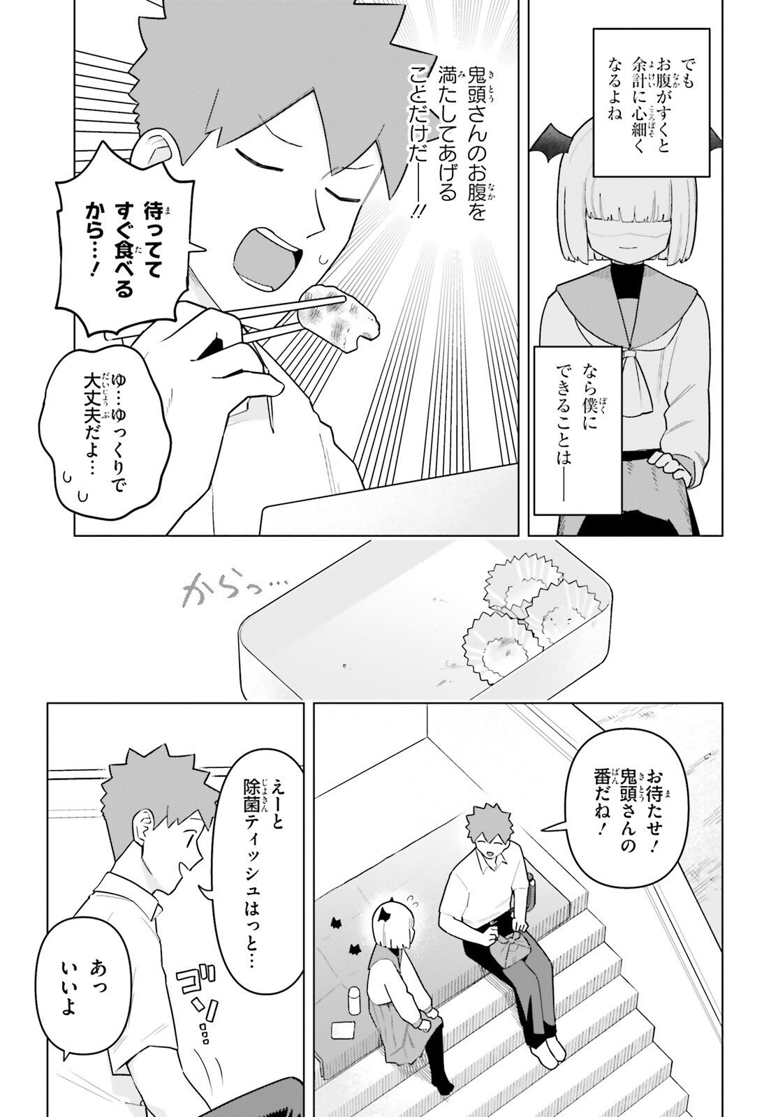 Kyuuketsuki no Obentou ni Naritai - Chapter 3 - Page 15