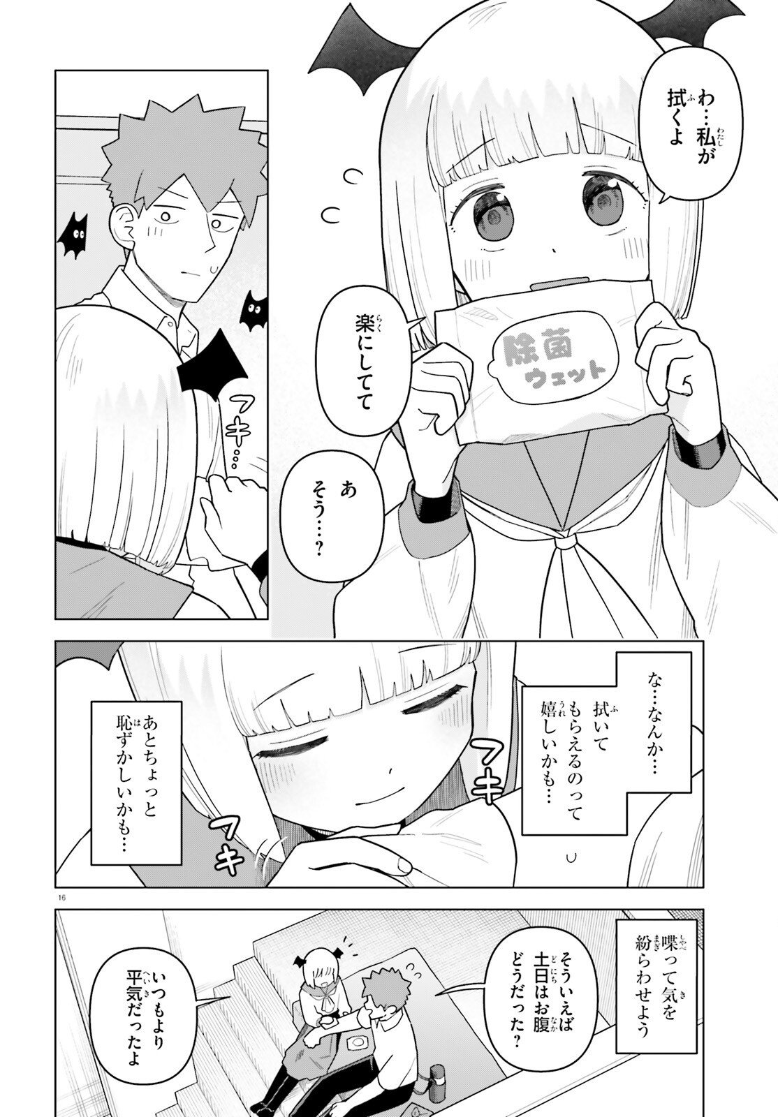Kyuuketsuki no Obentou ni Naritai - Chapter 3 - Page 16