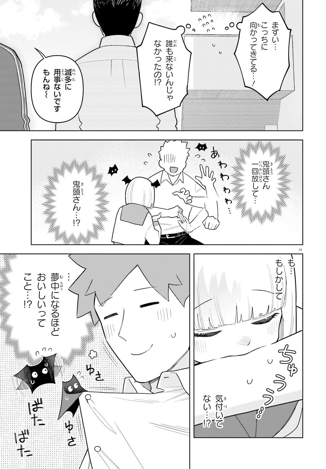 Kyuuketsuki no Obentou ni Naritai - Chapter 3 - Page 19