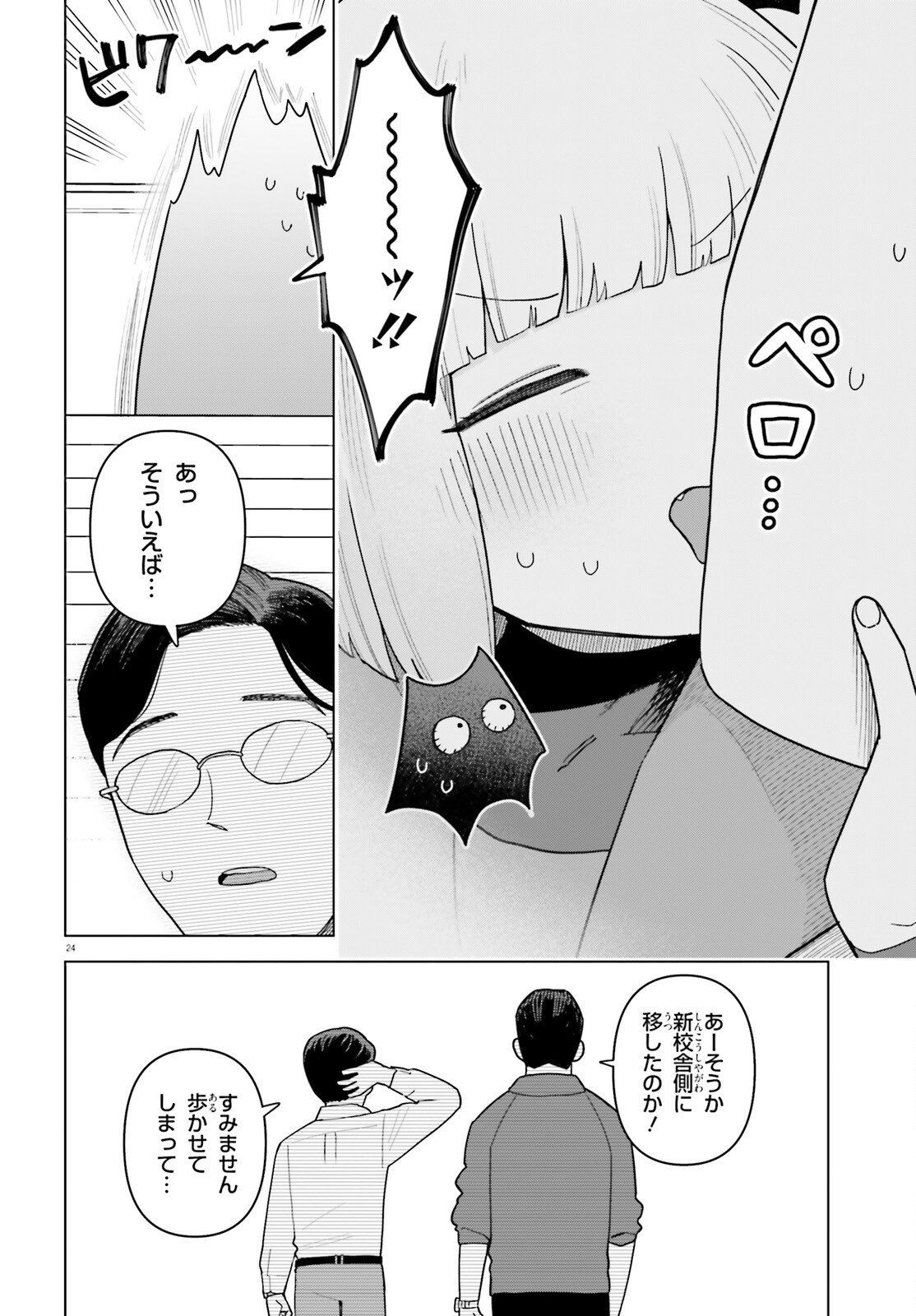 Kyuuketsuki no Obentou ni Naritai - Chapter 3 - Page 24