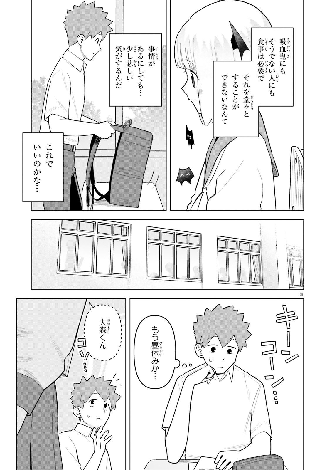 Kyuuketsuki no Obentou ni Naritai - Chapter 3 - Page 29