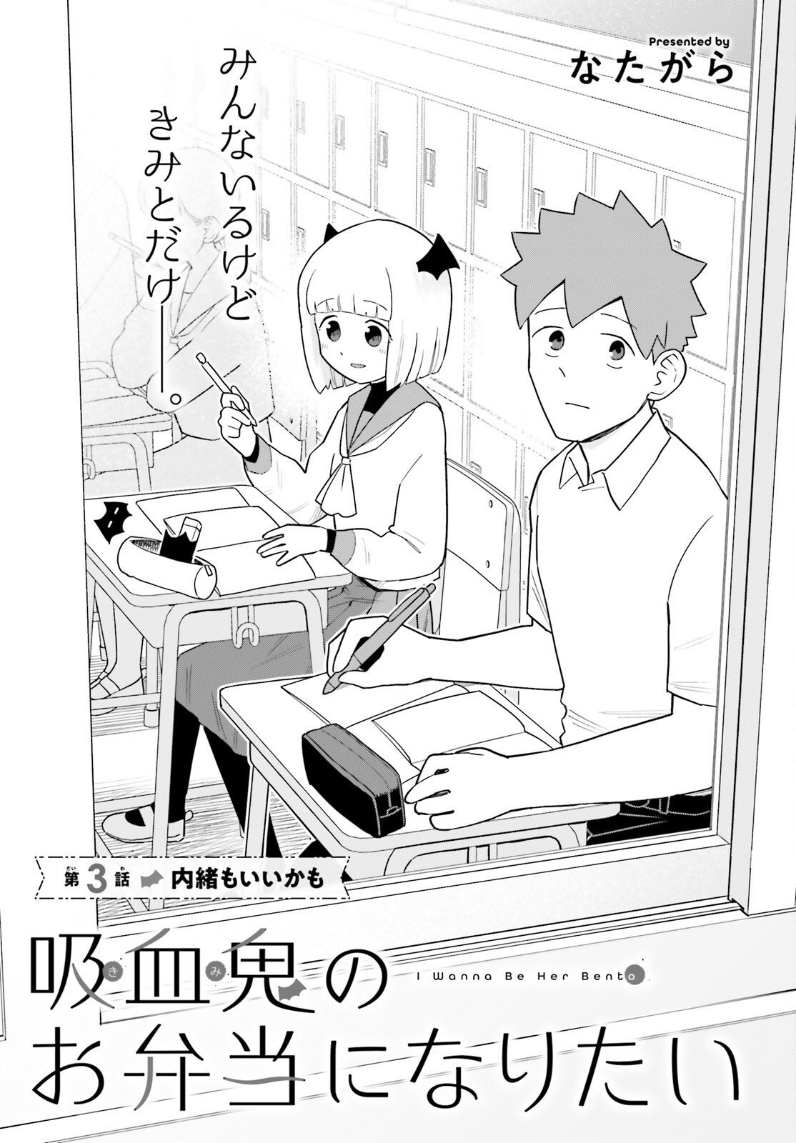 Kyuuketsuki no Obentou ni Naritai - Chapter 3 - Page 3