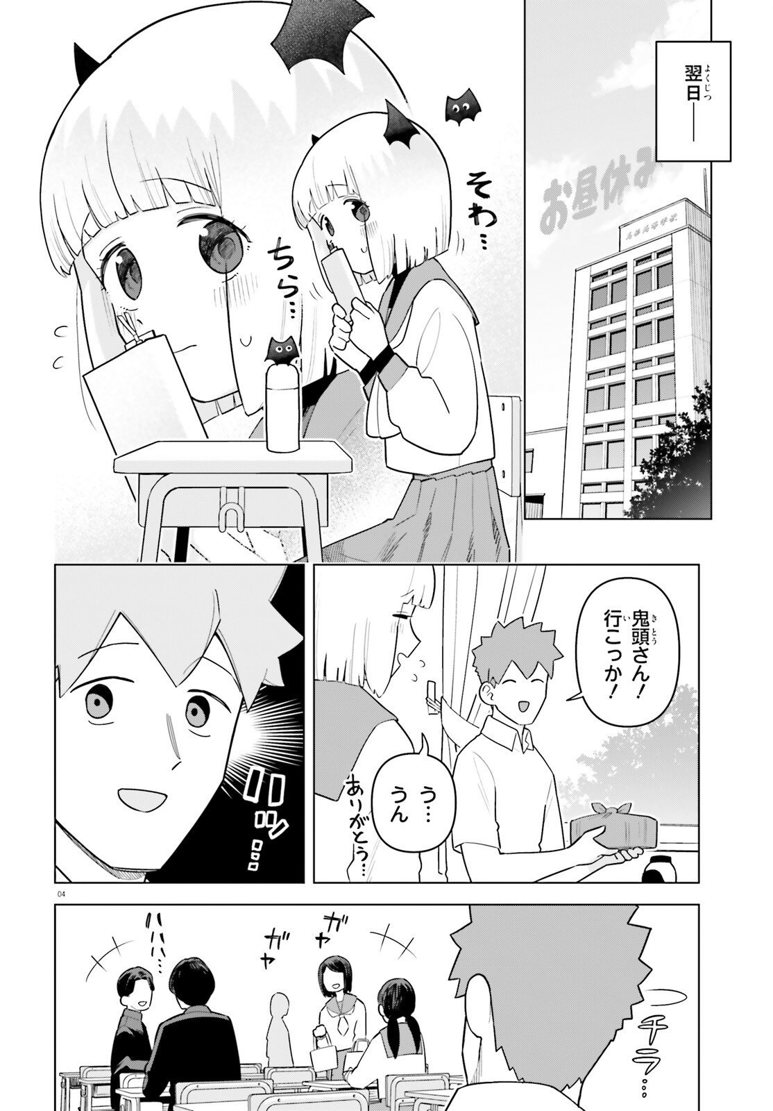 Kyuuketsuki no Obentou ni Naritai - Chapter 3 - Page 4