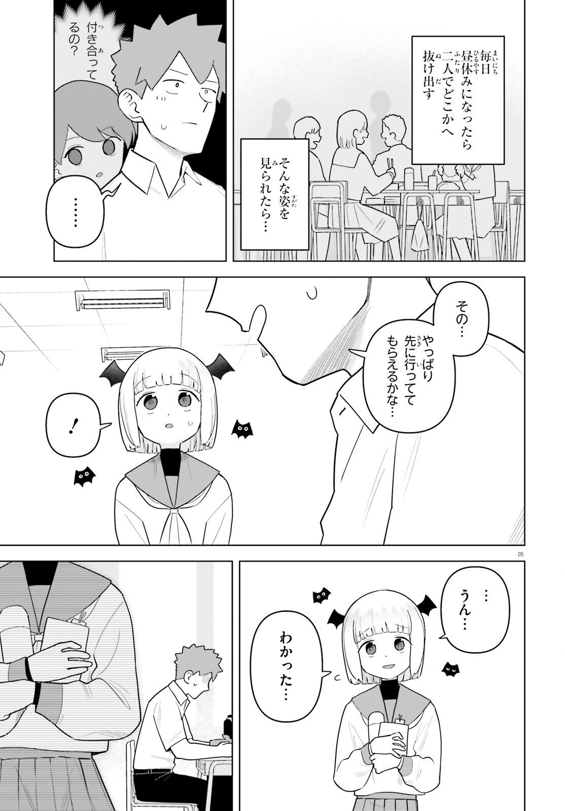 Kyuuketsuki no Obentou ni Naritai - Chapter 3 - Page 5