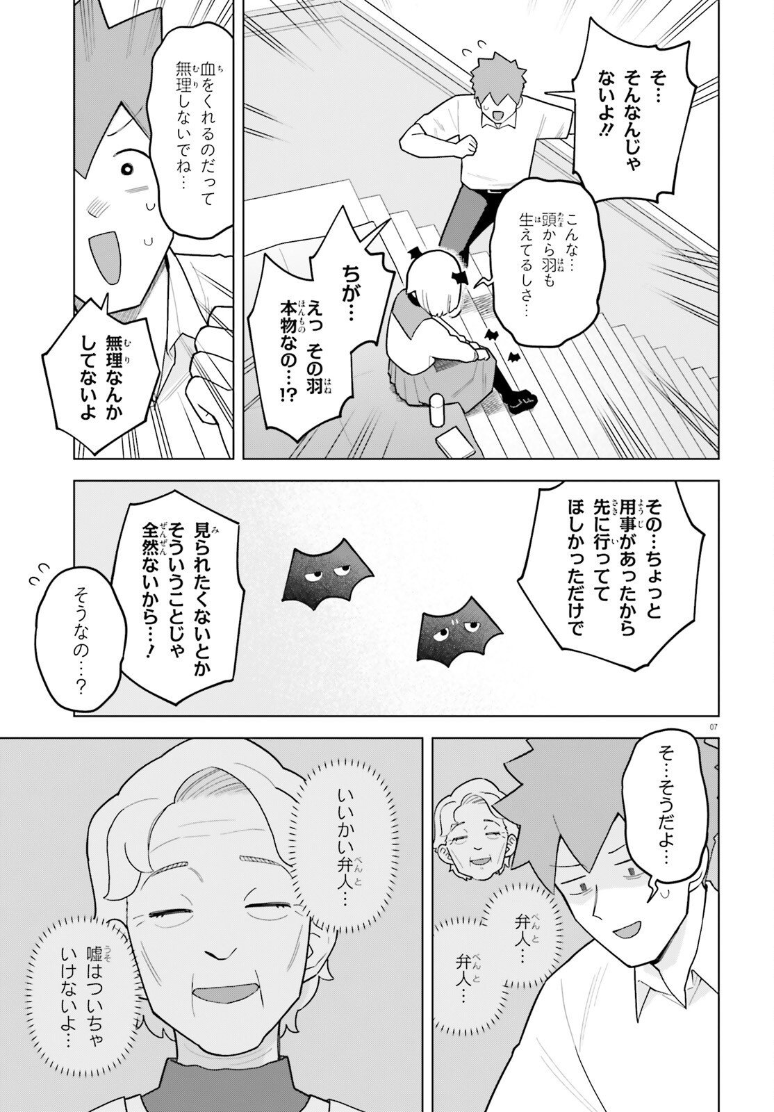 Kyuuketsuki no Obentou ni Naritai - Chapter 3 - Page 7