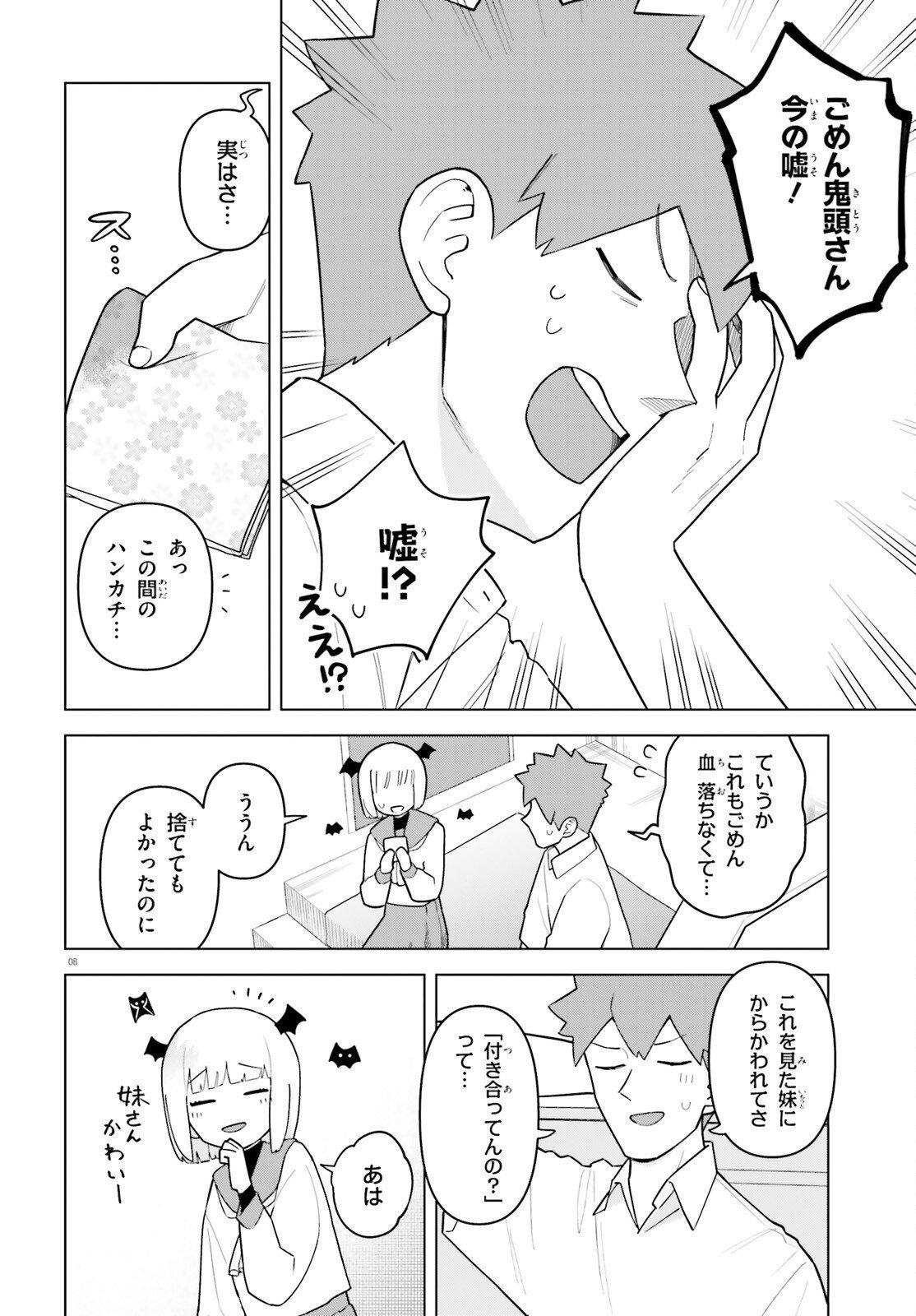 Kyuuketsuki no Obentou ni Naritai - Chapter 3 - Page 8
