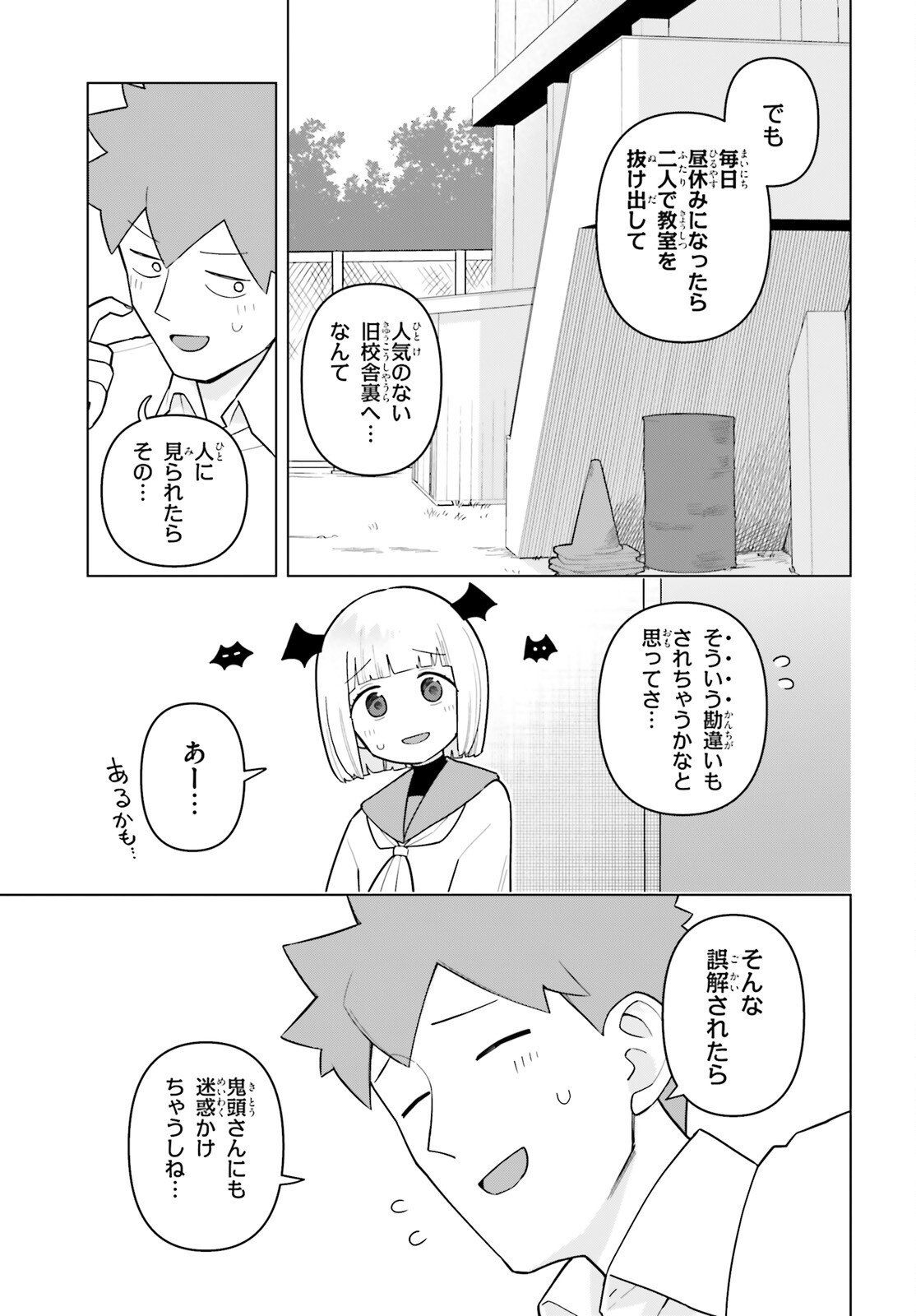 Kyuuketsuki no Obentou ni Naritai - Chapter 3 - Page 9