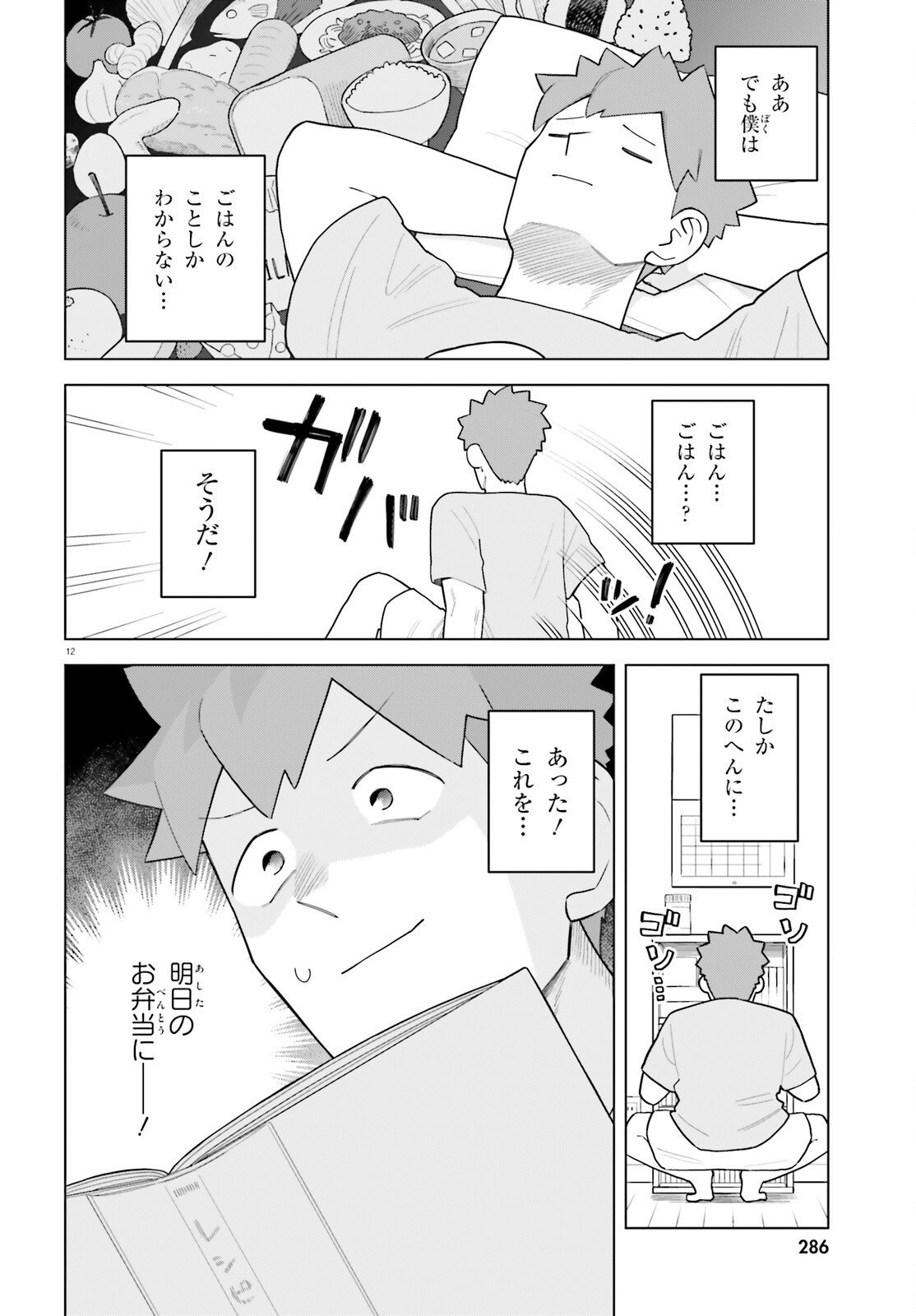 Kyuuketsuki no Obentou ni Naritai - Chapter 4 - Page 12