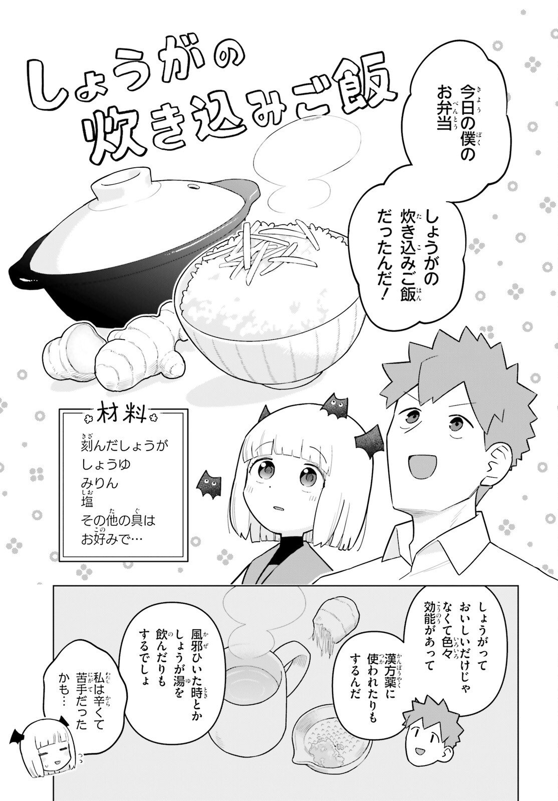 Kyuuketsuki no Obentou ni Naritai - Chapter 4 - Page 15