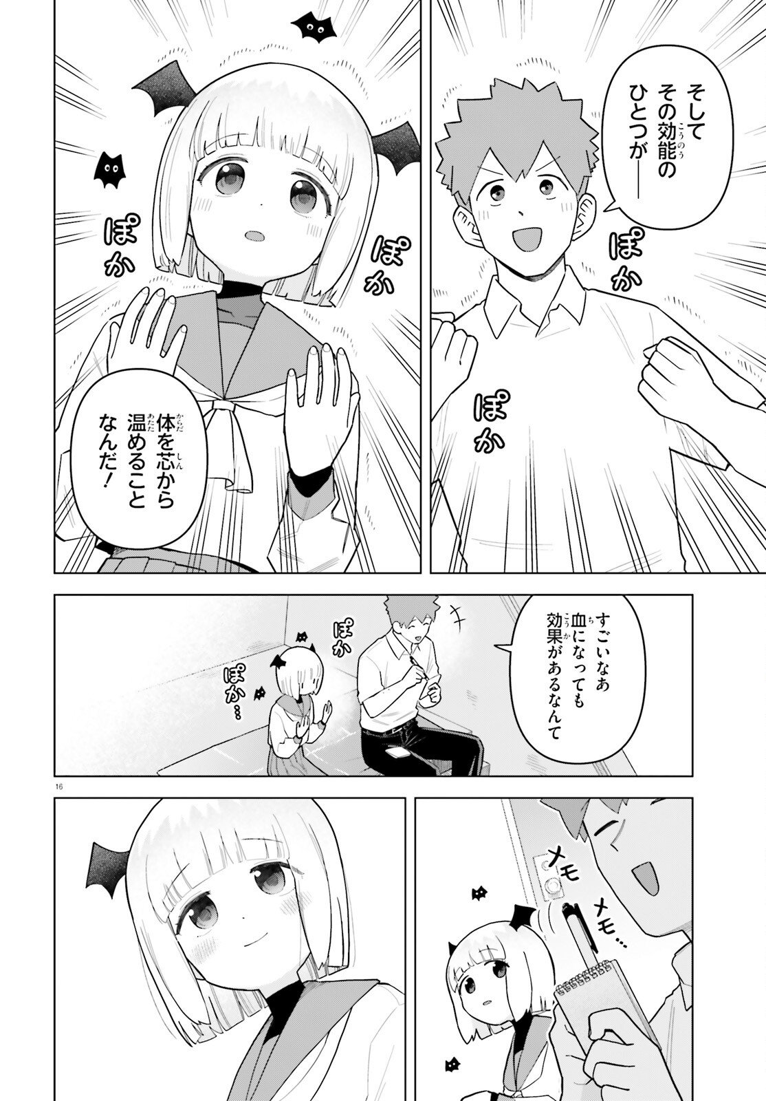 Kyuuketsuki no Obentou ni Naritai - Chapter 4 - Page 16