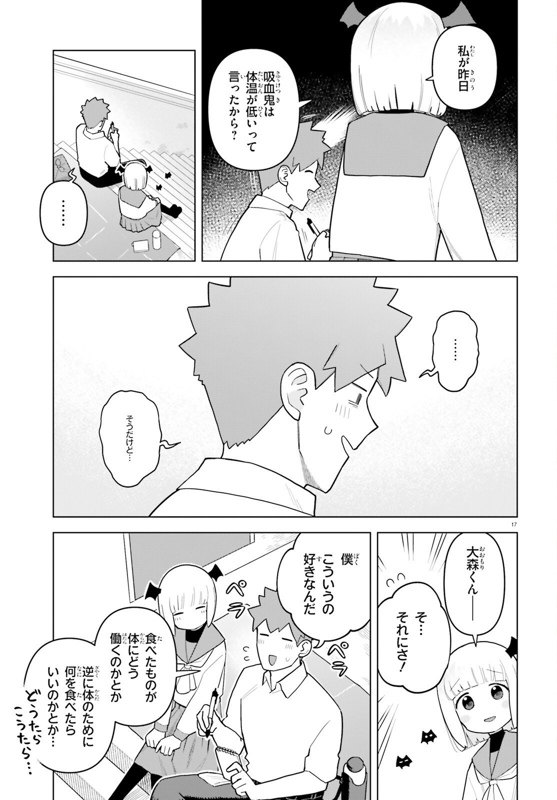 Kyuuketsuki no Obentou ni Naritai - Chapter 4 - Page 17