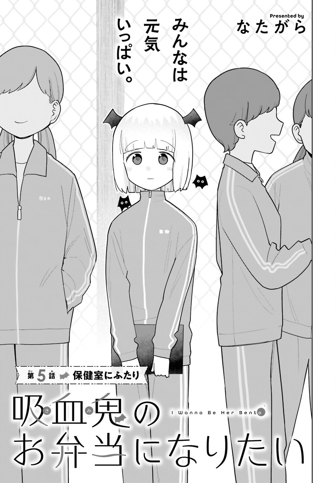 Kyuuketsuki no Obentou ni Naritai - Chapter 5 - Page 1