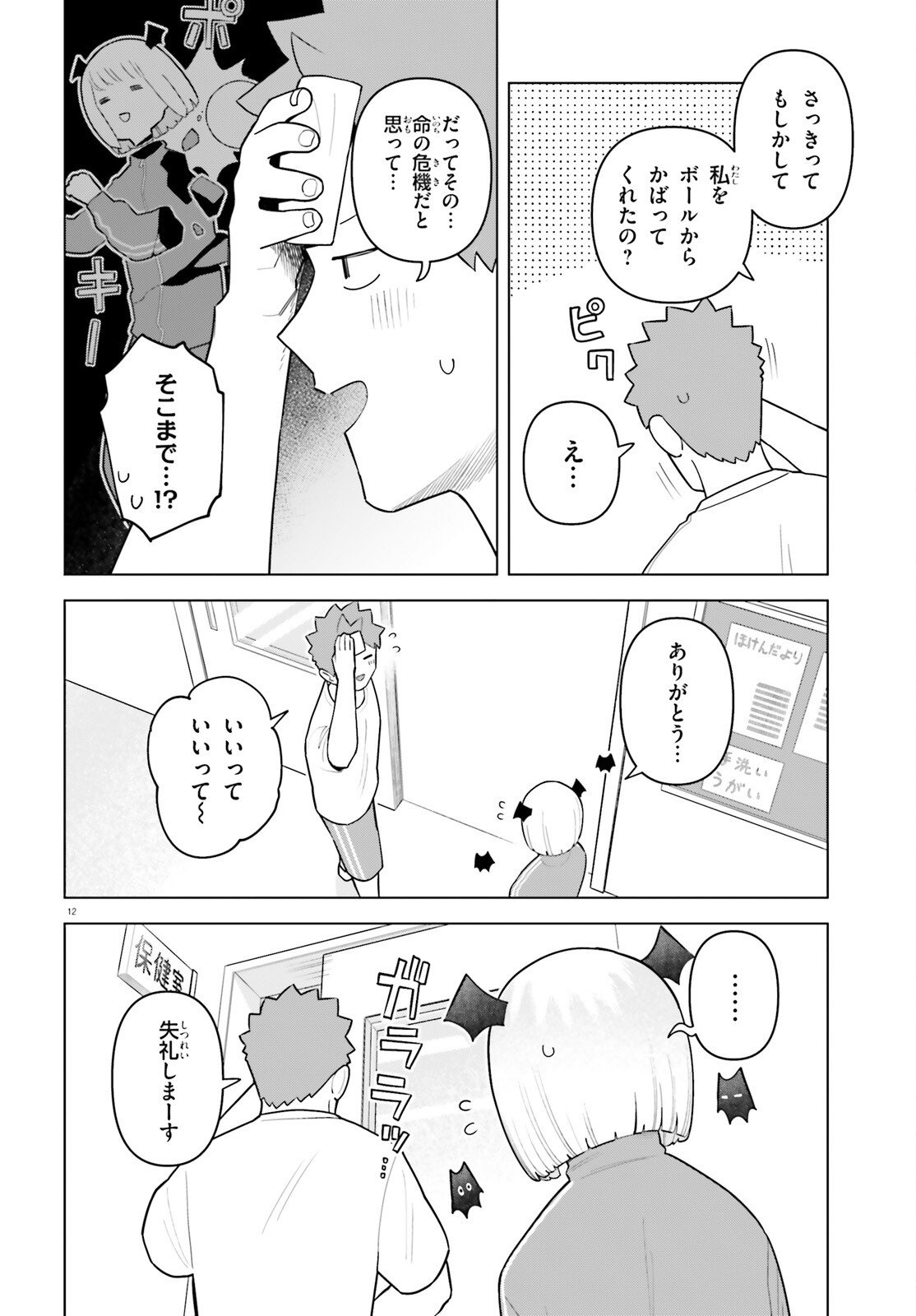 Kyuuketsuki no Obentou ni Naritai - Chapter 5 - Page 12