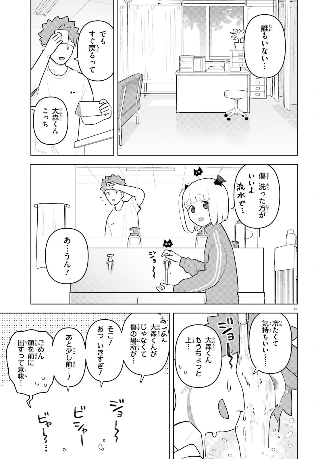 Kyuuketsuki no Obentou ni Naritai - Chapter 5 - Page 13