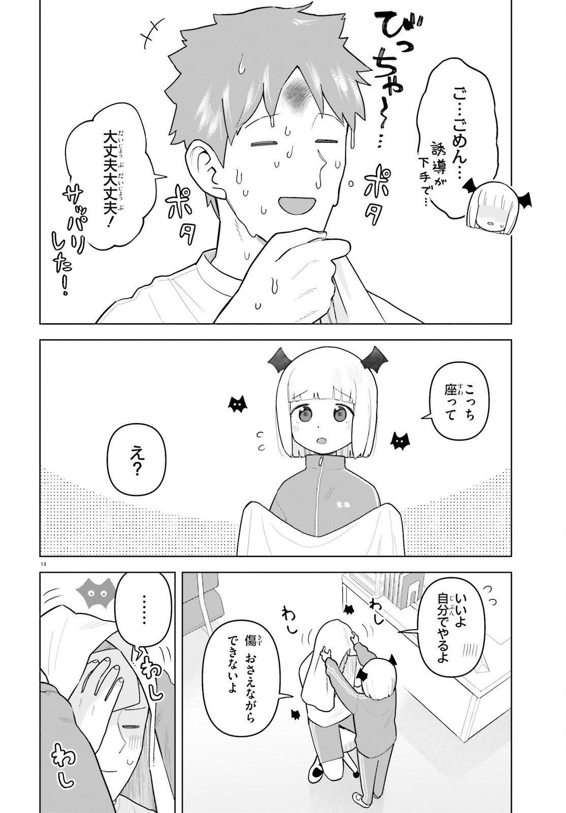 Kyuuketsuki no Obentou ni Naritai - Chapter 5 - Page 14
