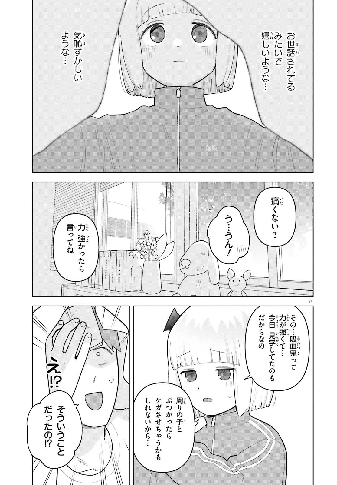Kyuuketsuki no Obentou ni Naritai - Chapter 5 - Page 15