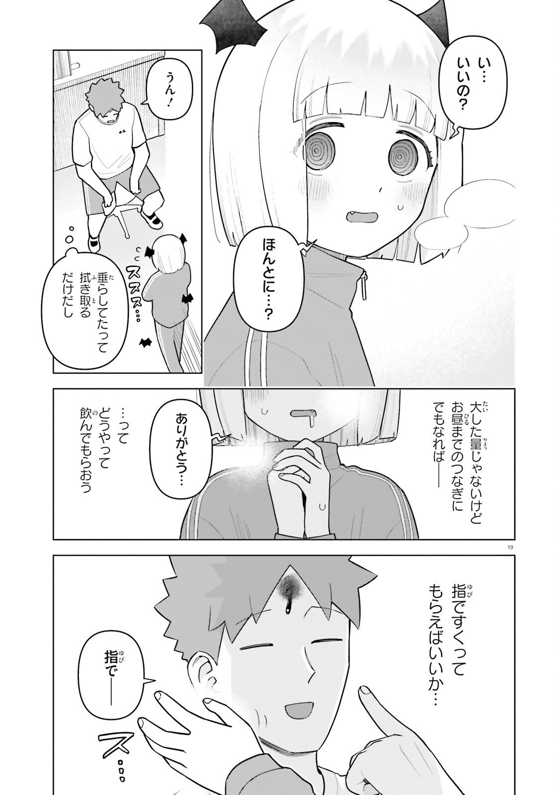 Kyuuketsuki no Obentou ni Naritai - Chapter 5 - Page 19