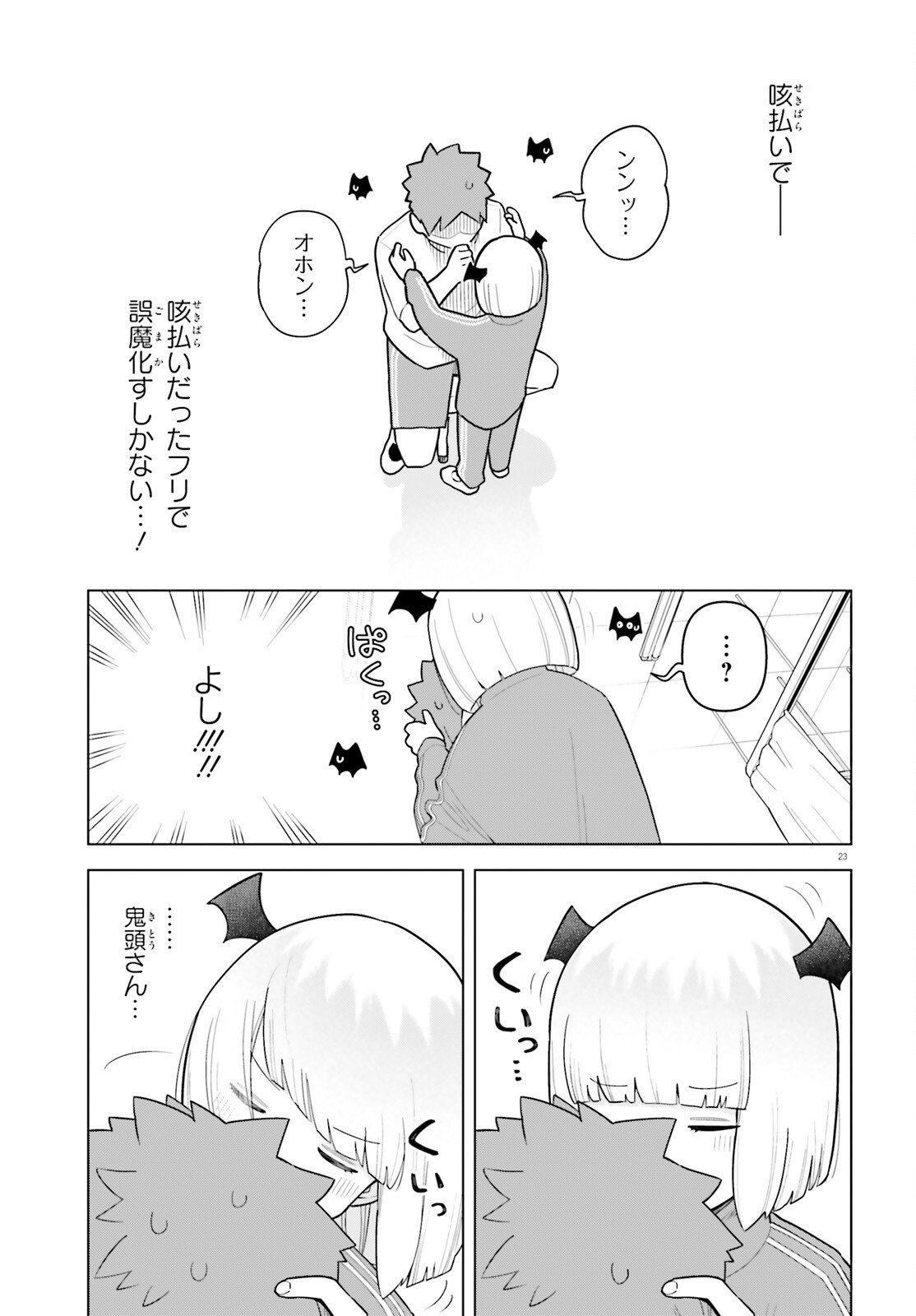 Kyuuketsuki no Obentou ni Naritai - Chapter 5 - Page 23