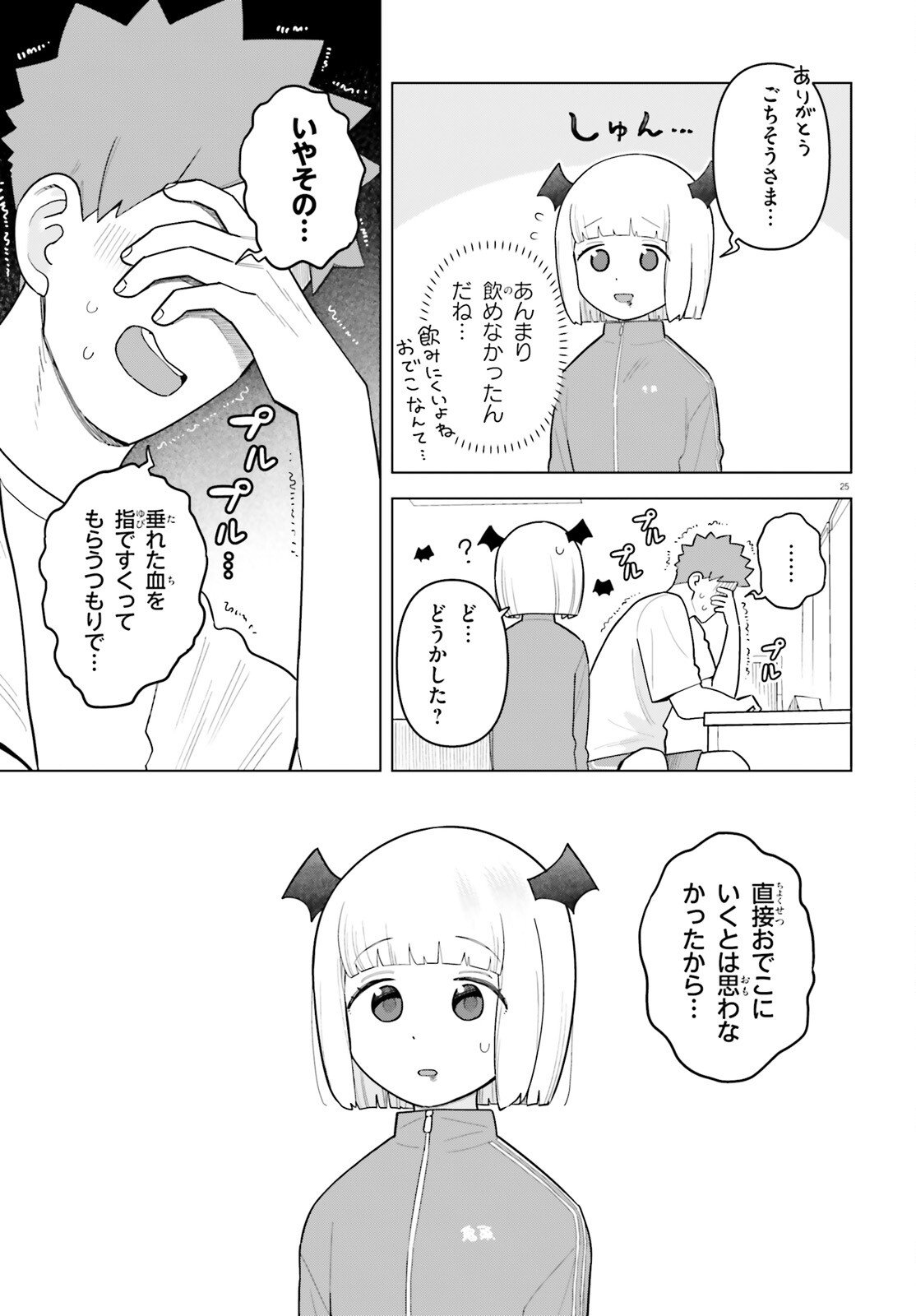Kyuuketsuki no Obentou ni Naritai - Chapter 5 - Page 25