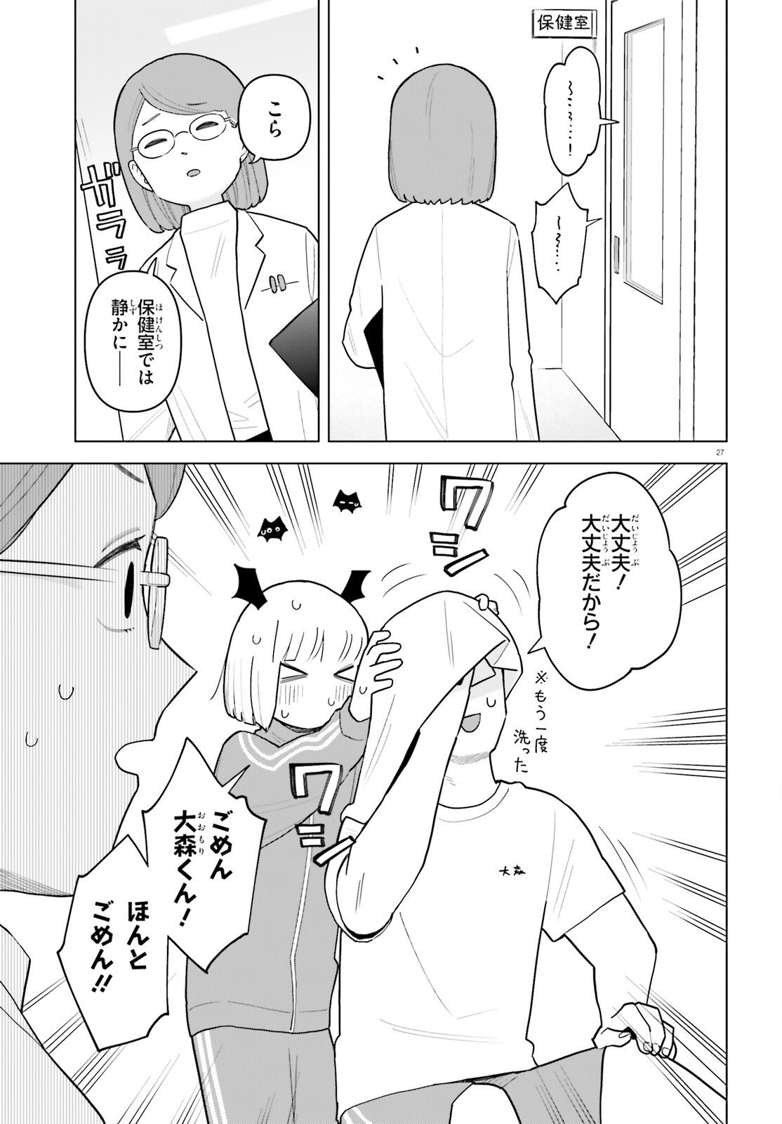 Kyuuketsuki no Obentou ni Naritai - Chapter 5 - Page 27