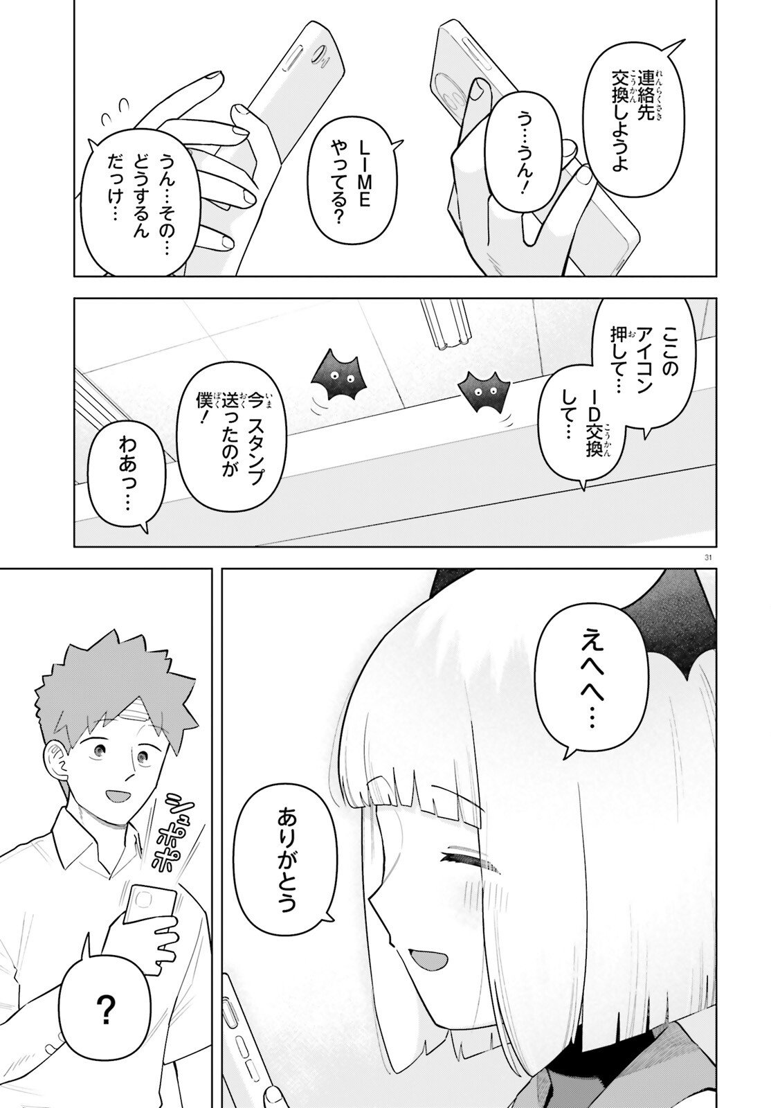 Kyuuketsuki no Obentou ni Naritai - Chapter 5 - Page 31