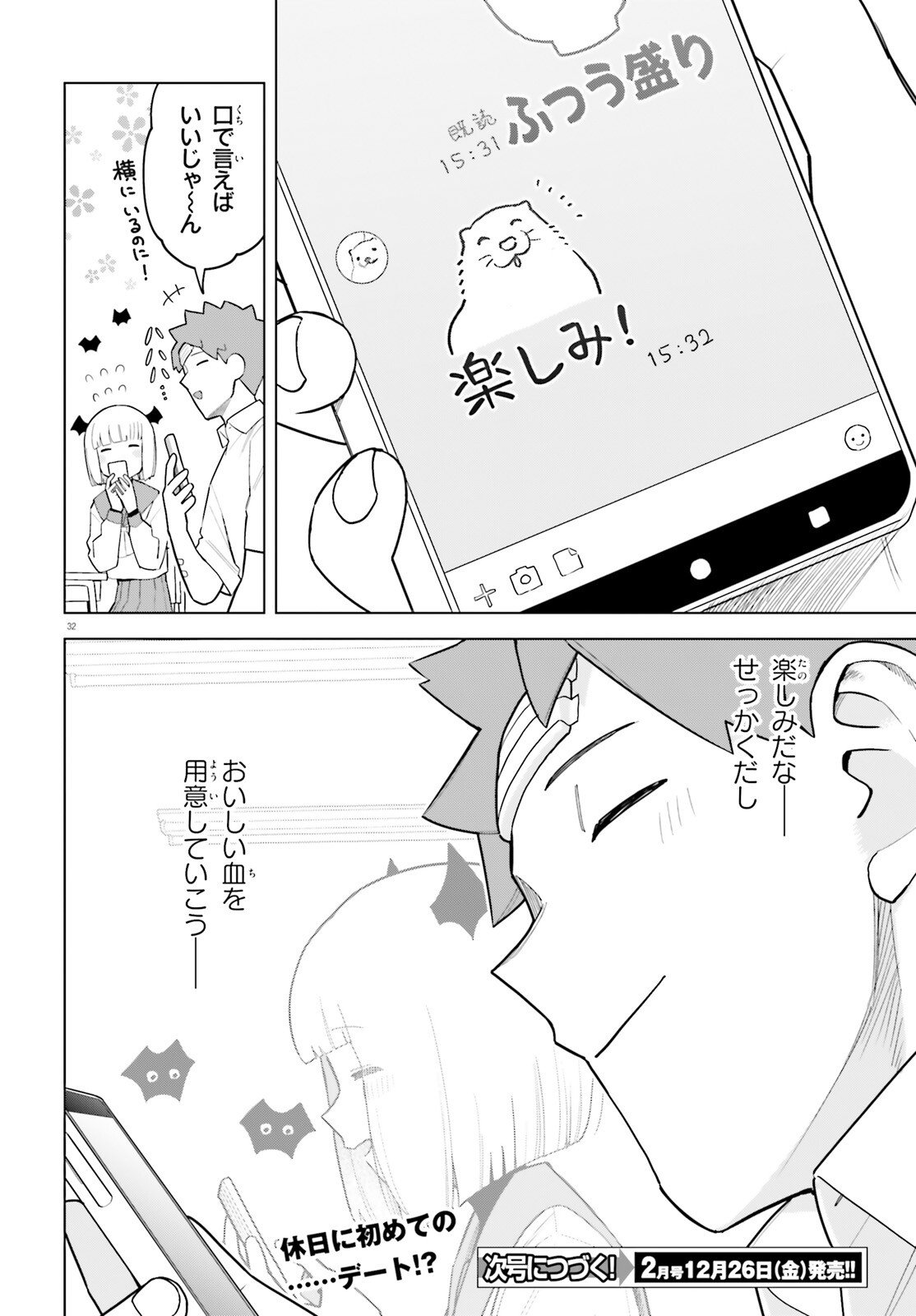 Kyuuketsuki no Obentou ni Naritai - Chapter 5 - Page 32