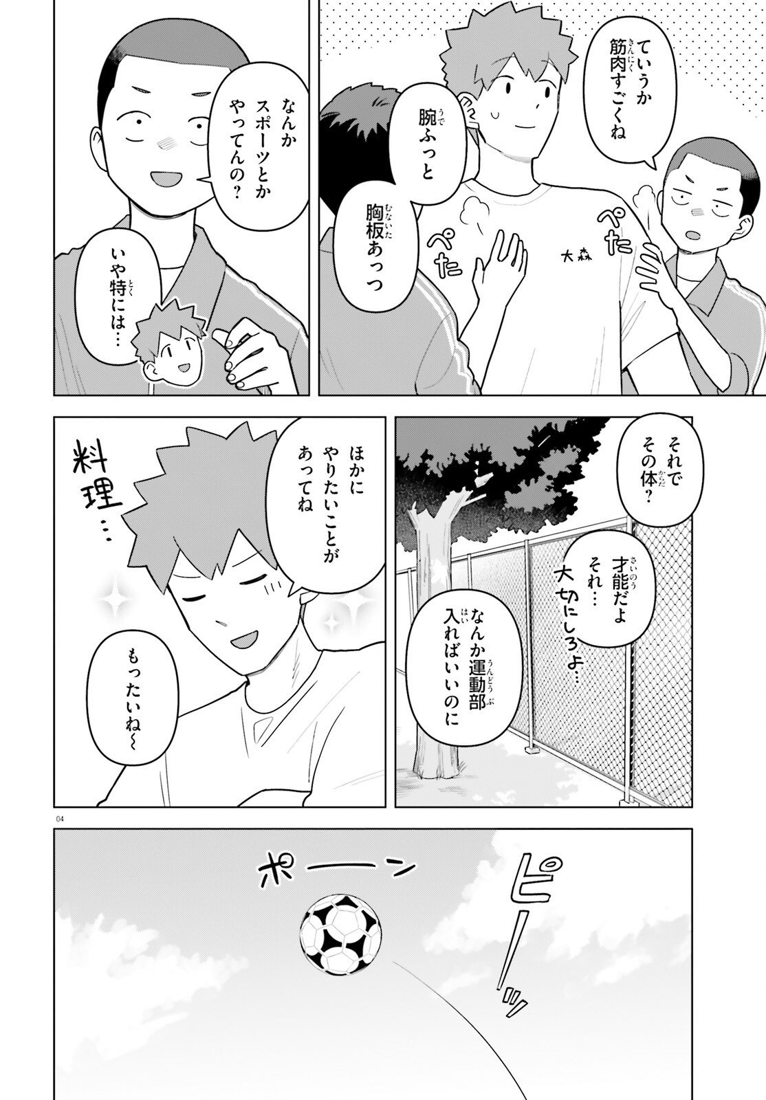 Kyuuketsuki no Obentou ni Naritai - Chapter 5 - Page 4