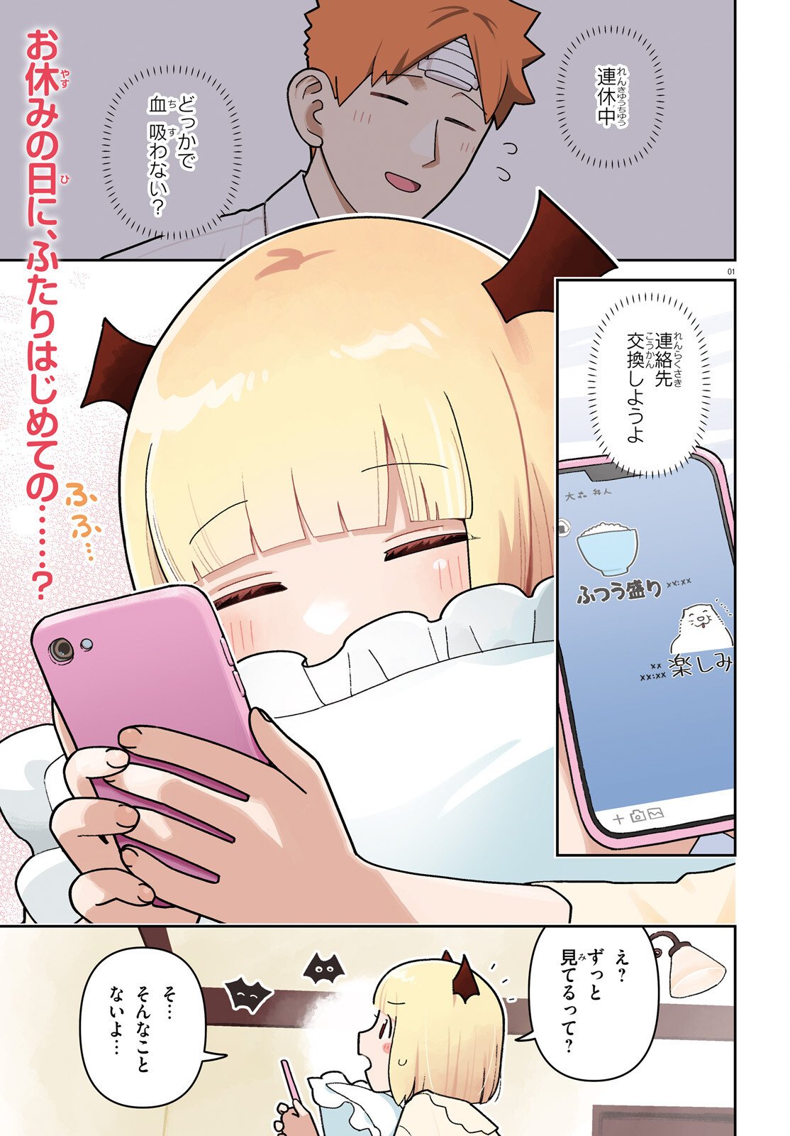 Kyuuketsuki no Obentou ni Naritai - Chapter 6 - Page 1