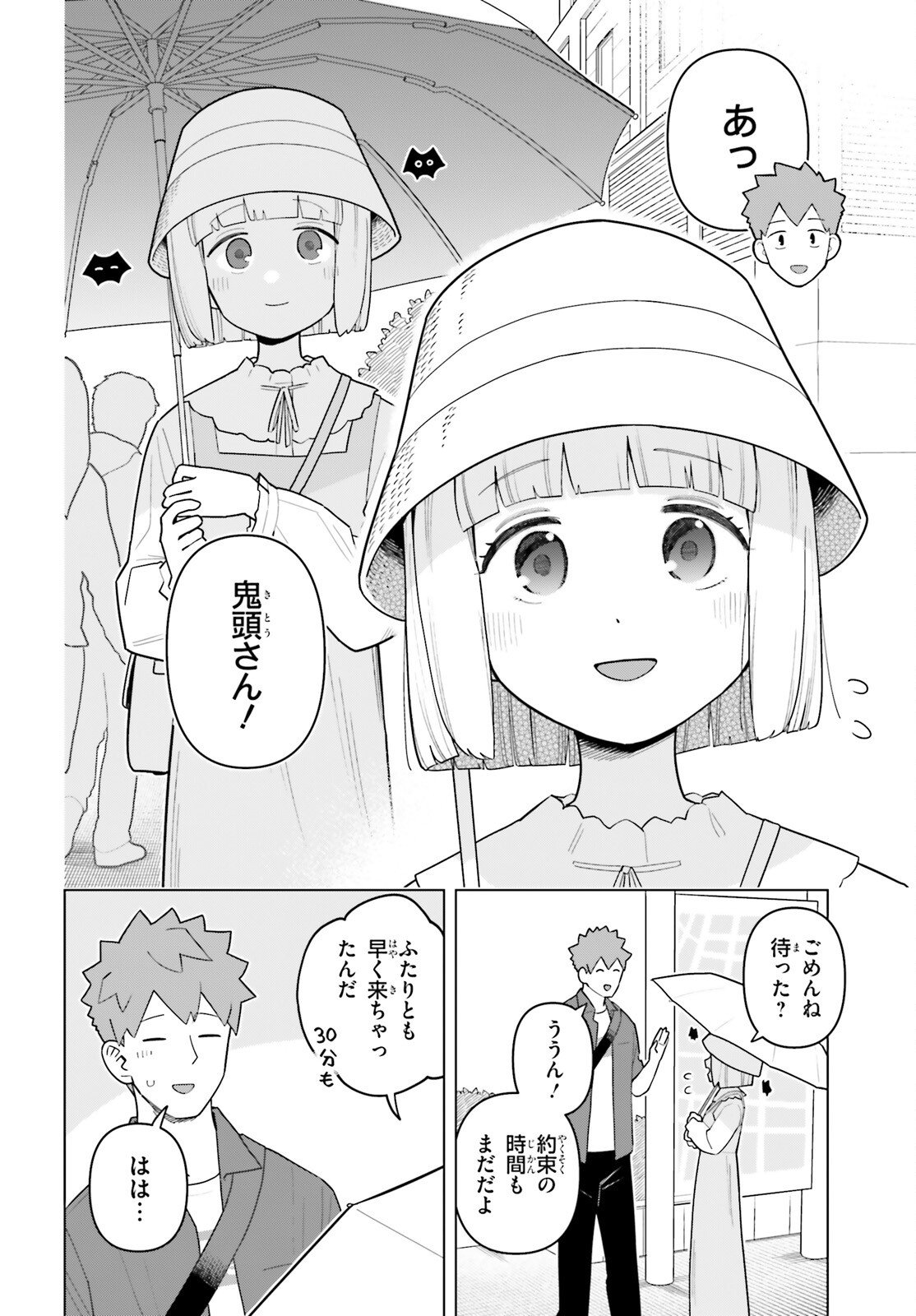 Kyuuketsuki no Obentou ni Naritai - Chapter 6 - Page 10