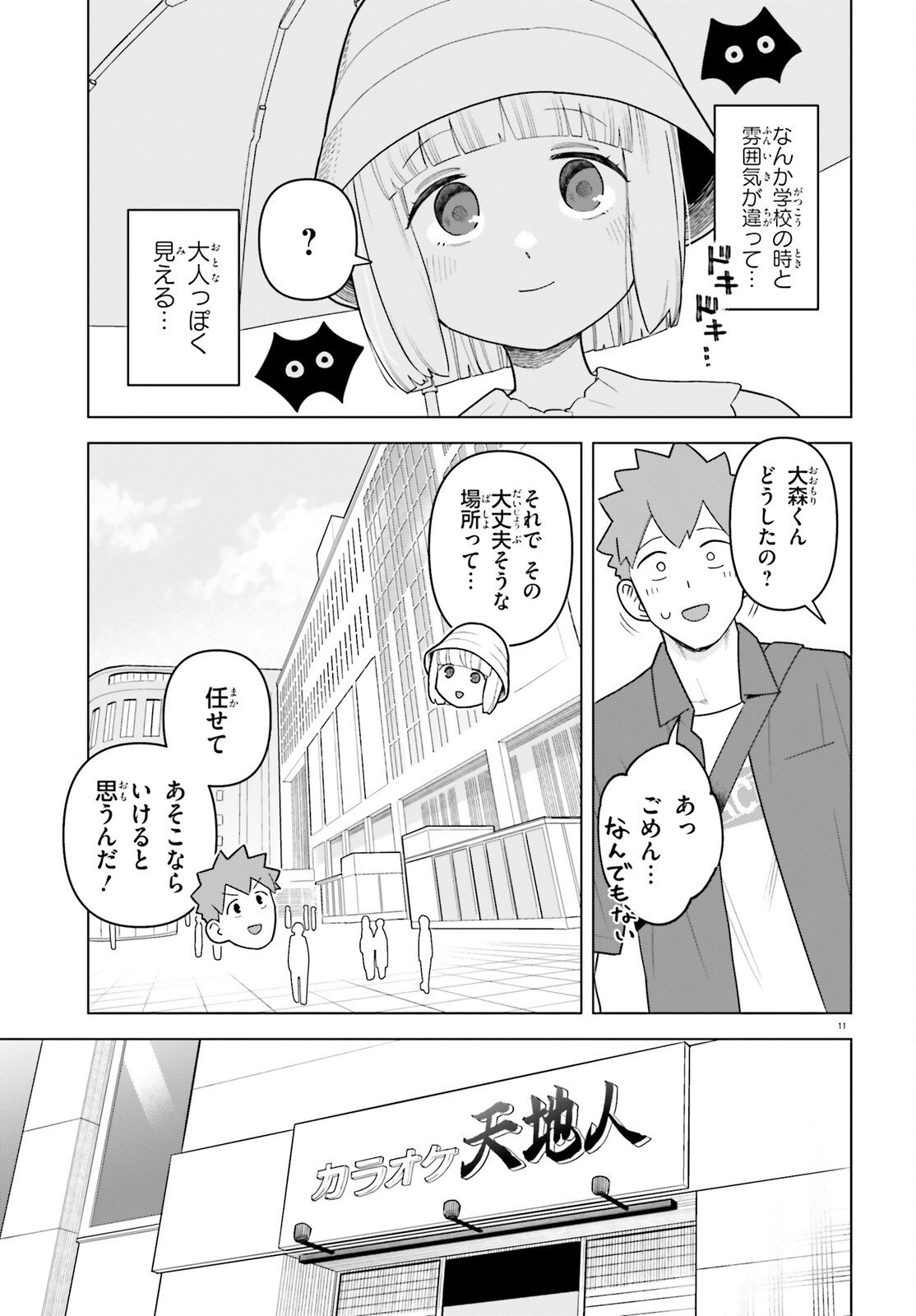 Kyuuketsuki no Obentou ni Naritai - Chapter 6 - Page 11