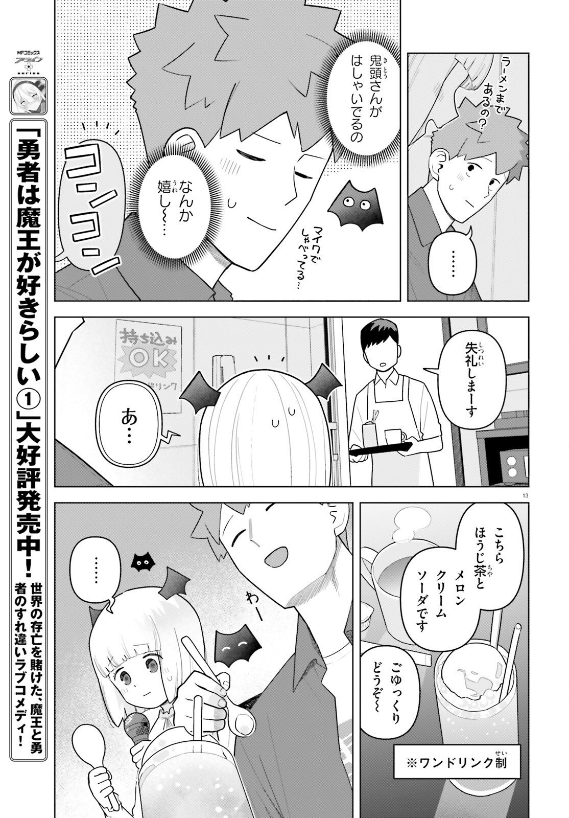 Kyuuketsuki no Obentou ni Naritai - Chapter 6 - Page 13