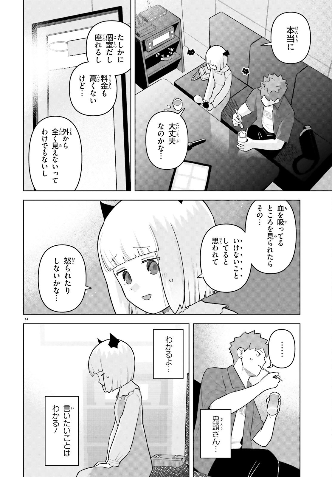 Kyuuketsuki no Obentou ni Naritai - Chapter 6 - Page 14