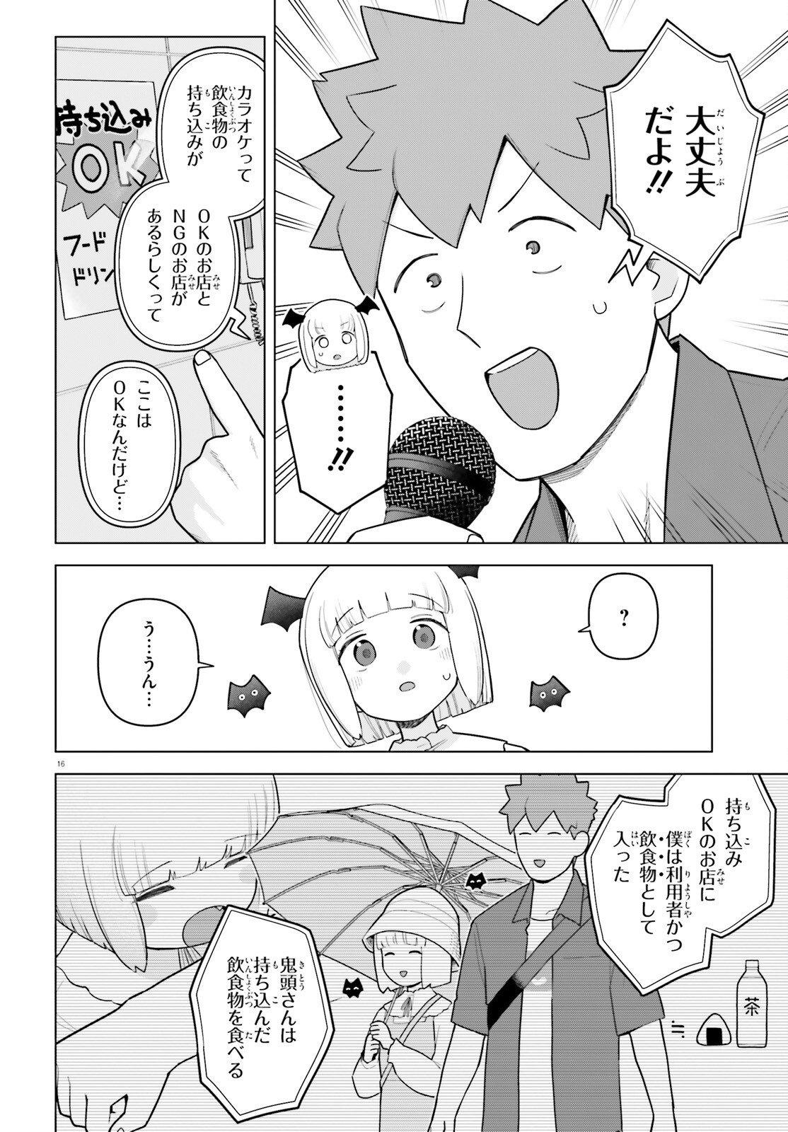 Kyuuketsuki no Obentou ni Naritai - Chapter 6 - Page 16