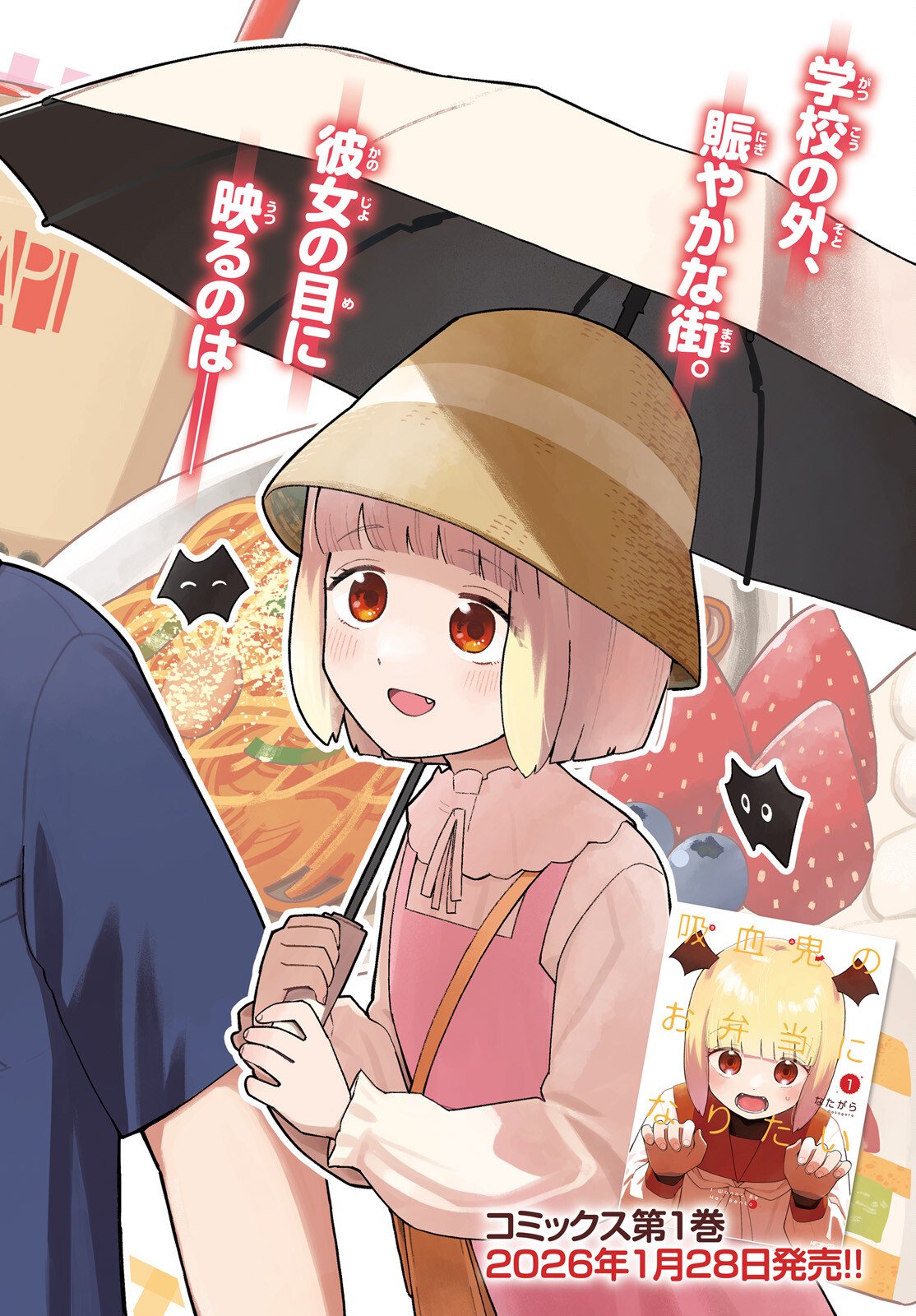 Kyuuketsuki no Obentou ni Naritai - Chapter 6 - Page 2